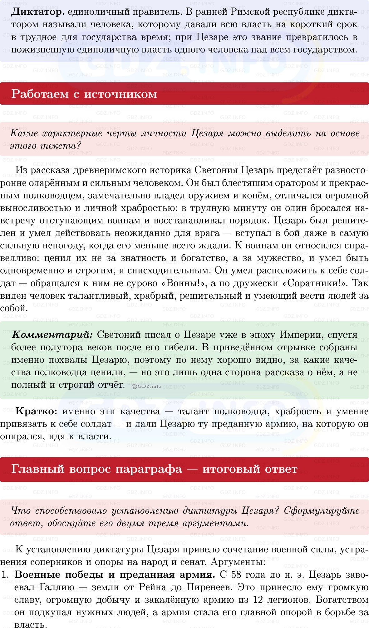 Фото решения 1: Параграф 48, Вопросы из ГДЗ по истории Древнего мира 5 класс: Мединский, Чубарьян 2025г. (4) Фото решения 1: Параграф 48, Вопросы из ГДЗ по истории Древнего мира 5 класс: Мединский, Чубарьян 2025г. (4)