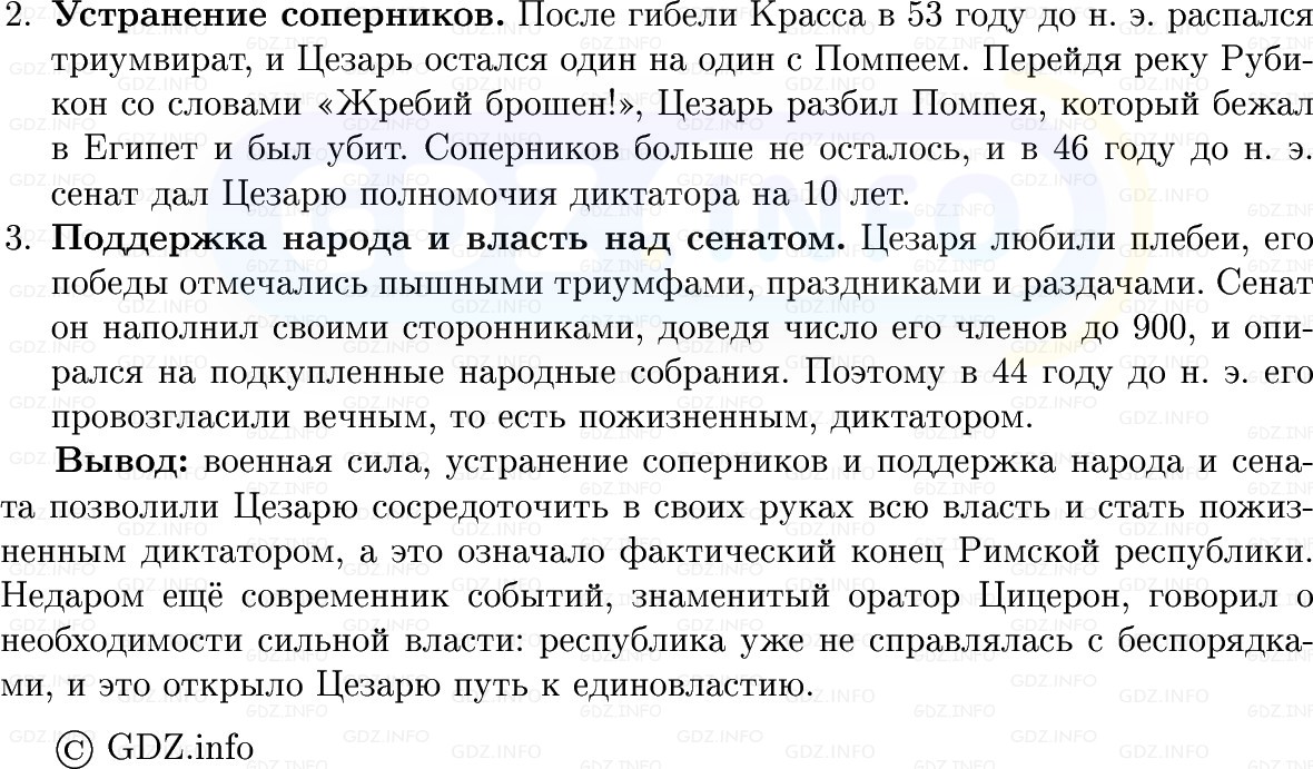 Фото решения 1: Параграф 48, Вопросы из ГДЗ по истории Древнего мира 5 класс: Мединский, Чубарьян 2025г. (5) Фото решения 1: Параграф 48, Вопросы из ГДЗ по истории Древнего мира 5 класс: Мединский, Чубарьян 2025г. (5)