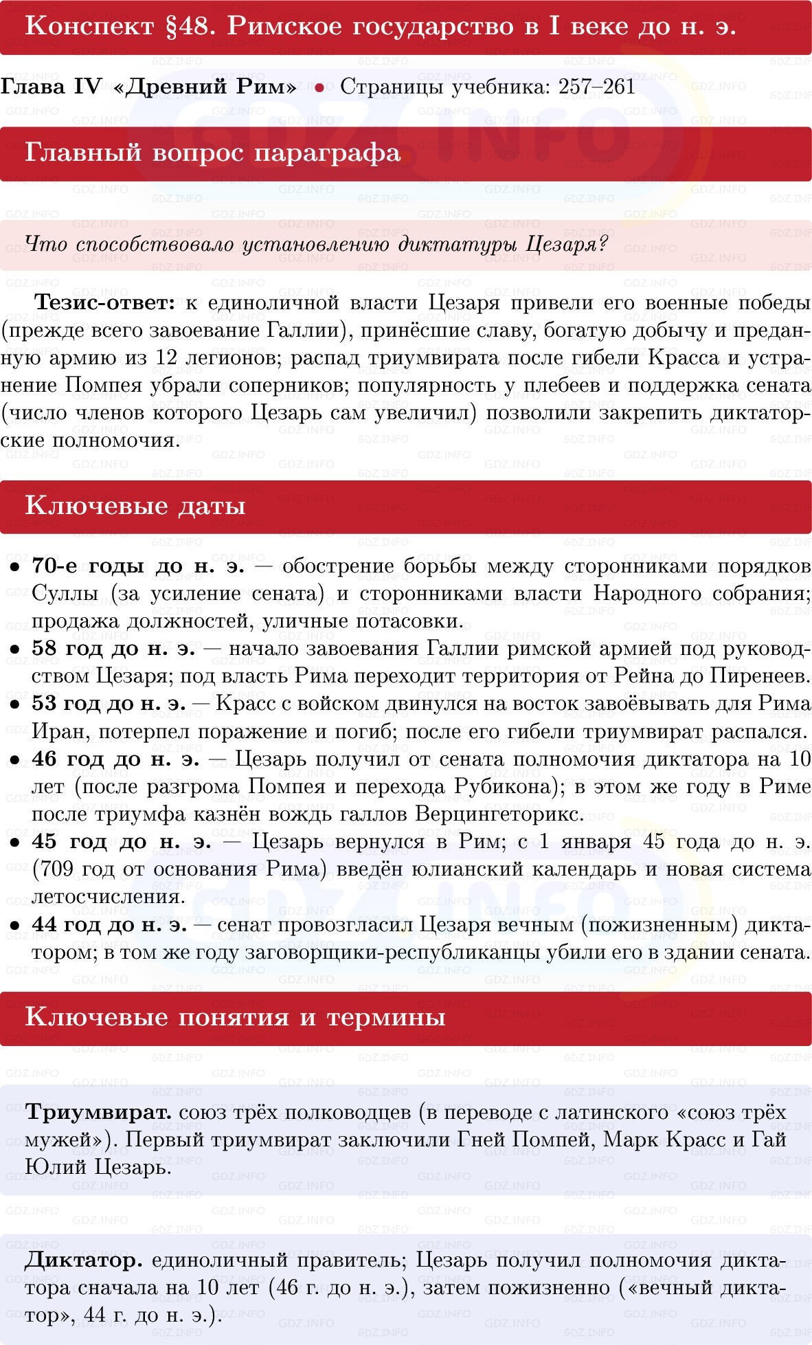 Фото решения 1: Параграф 48, Конспект из ГДЗ по истории Древнего мира 5 класс: Мединский, Чубарьян 2025г.