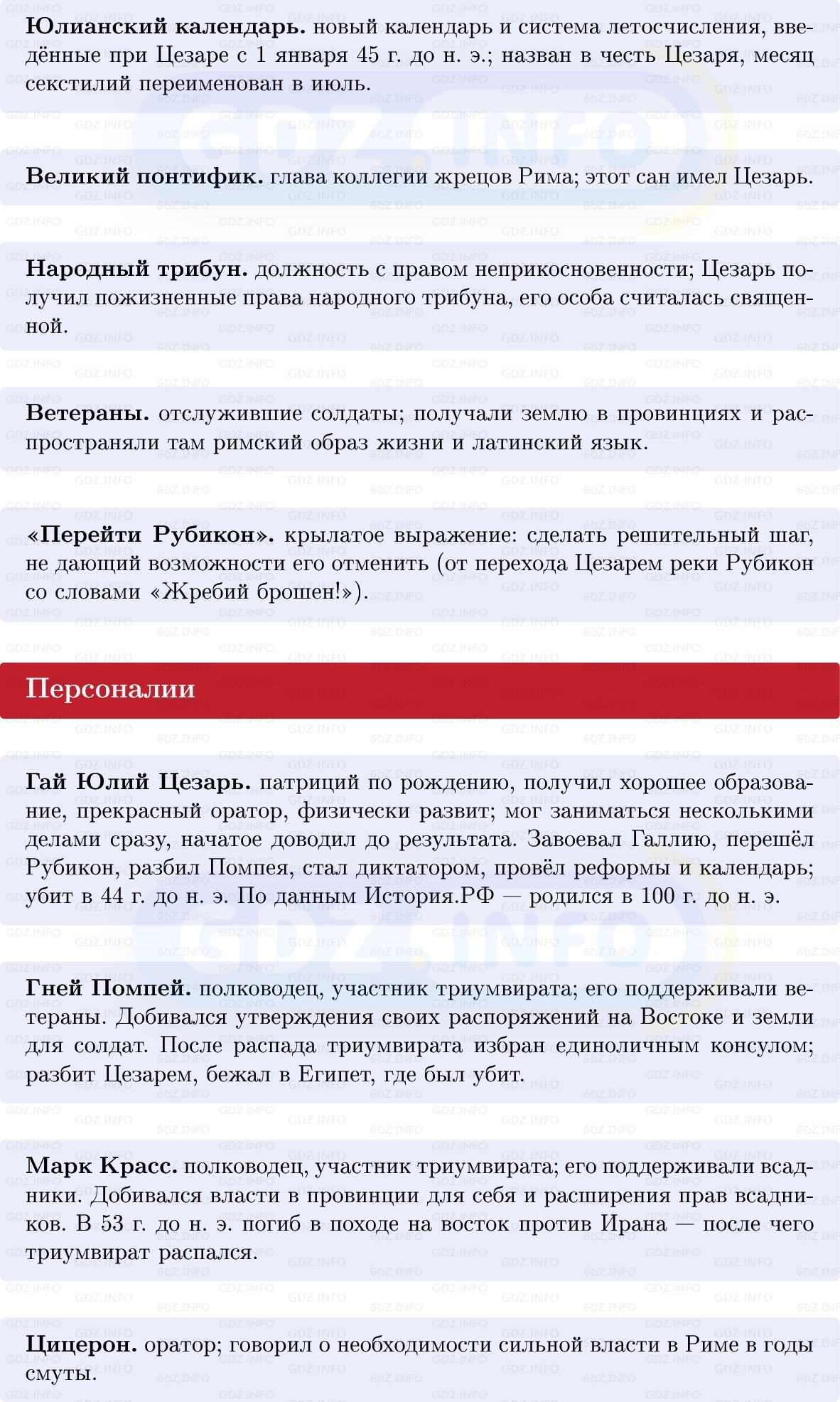 Фото решения 1: Параграф 48, Конспект из ГДЗ по истории Древнего мира 5 класс: Мединский, Чубарьян 2025г. (2)