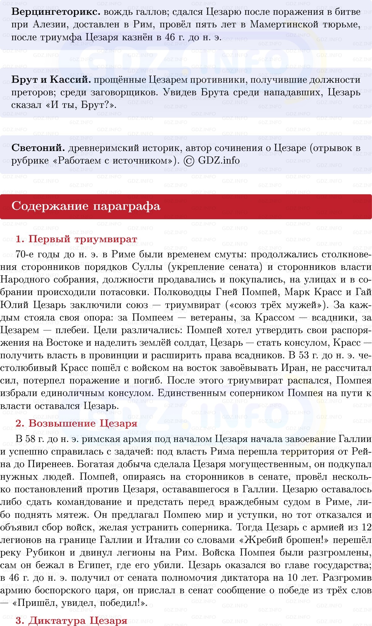 Фото решения 1: Параграф 48, Конспект из ГДЗ по истории Древнего мира 5 класс: Мединский, Чубарьян 2025г. (3)