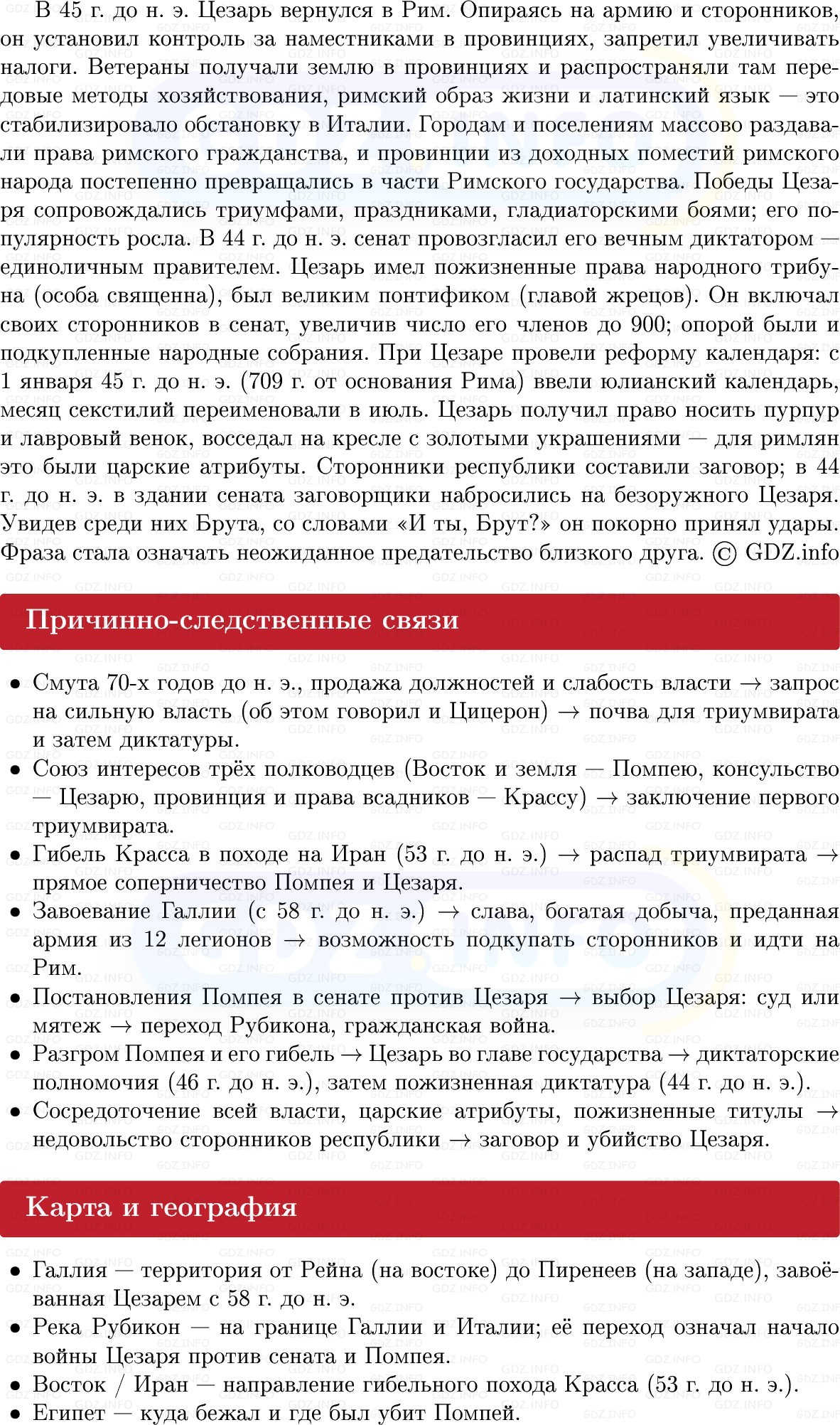 Фото решения 1: Параграф 48, Конспект из ГДЗ по истории Древнего мира 5 класс: Мединский, Чубарьян 2025г. (4)