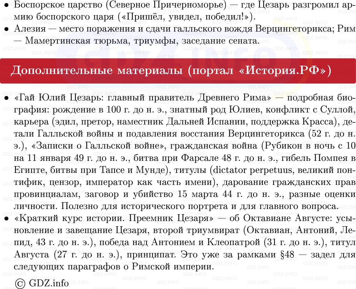 Фото решения 1: Параграф 48, Конспект из ГДЗ по истории Древнего мира 5 класс: Мединский, Чубарьян 2025г. (5)