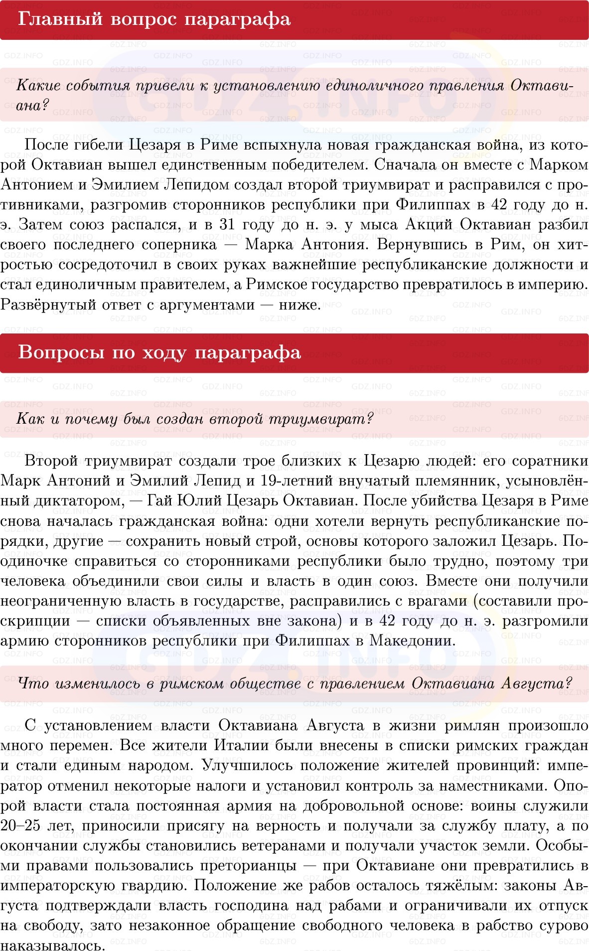 Фото решения 1: Параграф 49, Вопросы из ГДЗ по истории Древнего мира 5 класс: Мединский, Чубарьян 2025г.
