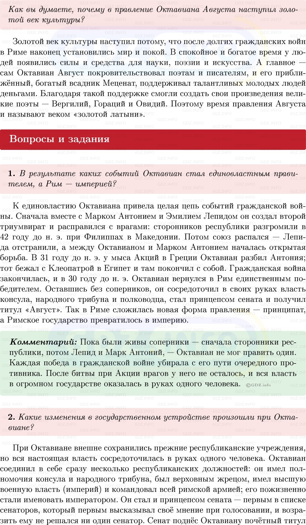 Фото решения 1: Параграф 49, Вопросы из ГДЗ по истории Древнего мира 5 класс: Мединский, Чубарьян 2025г. (2)