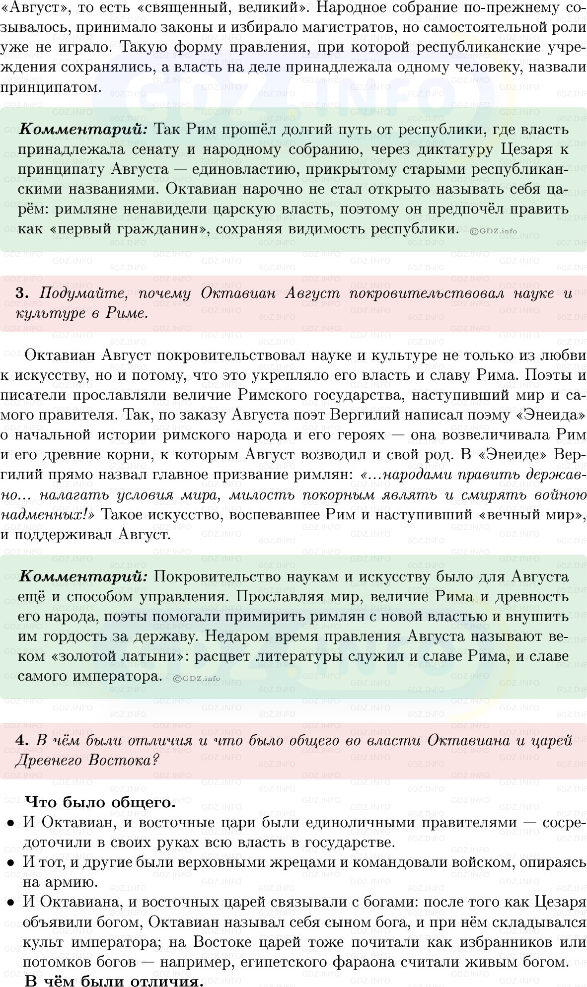 Фото решения 1: Параграф 49, Вопросы из ГДЗ по истории Древнего мира 5 класс: Мединский, Чубарьян 2025г. (3)