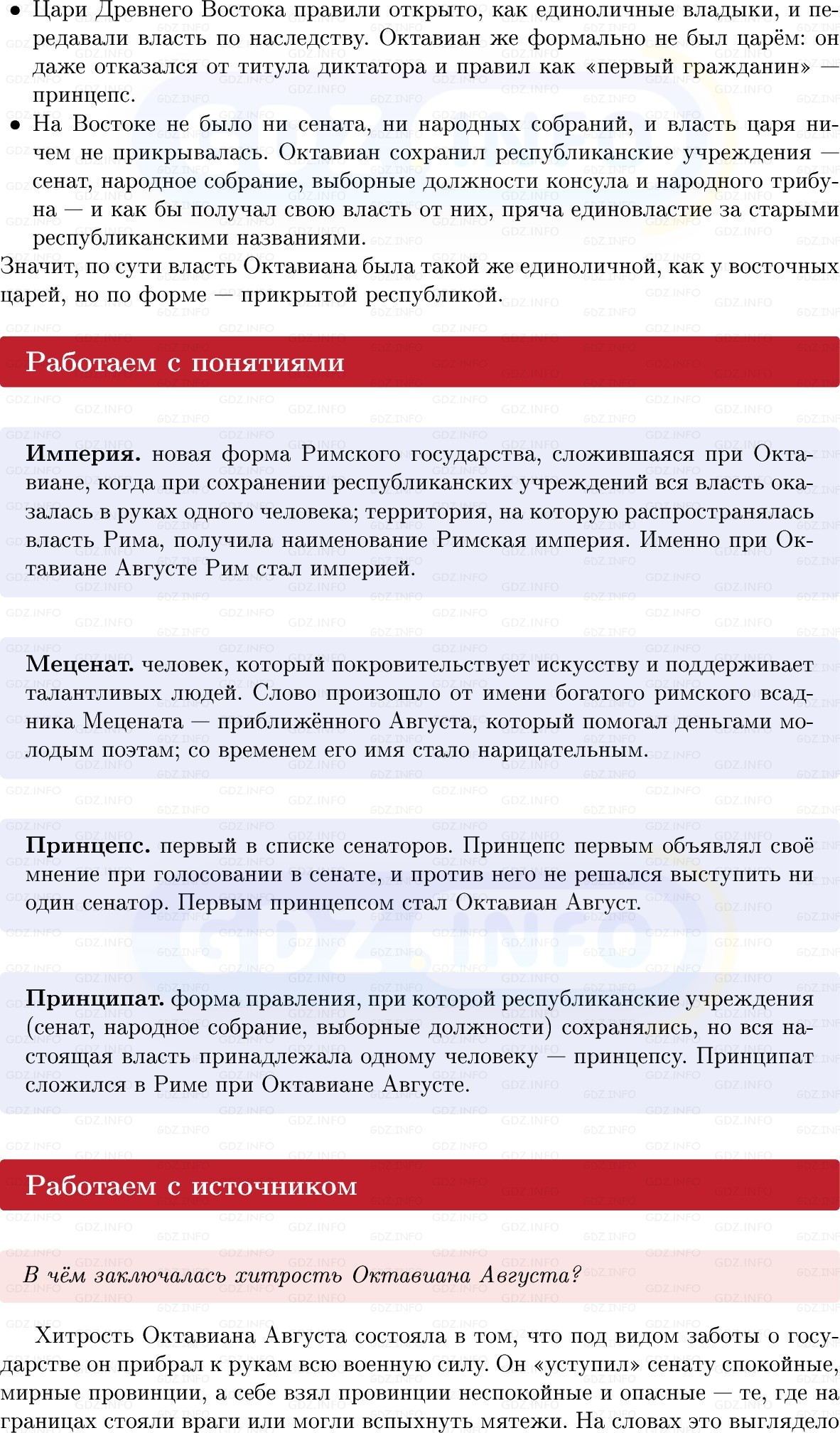 Фото решения 1: Параграф 49, Вопросы из ГДЗ по истории Древнего мира 5 класс: Мединский, Чубарьян 2025г. (4)