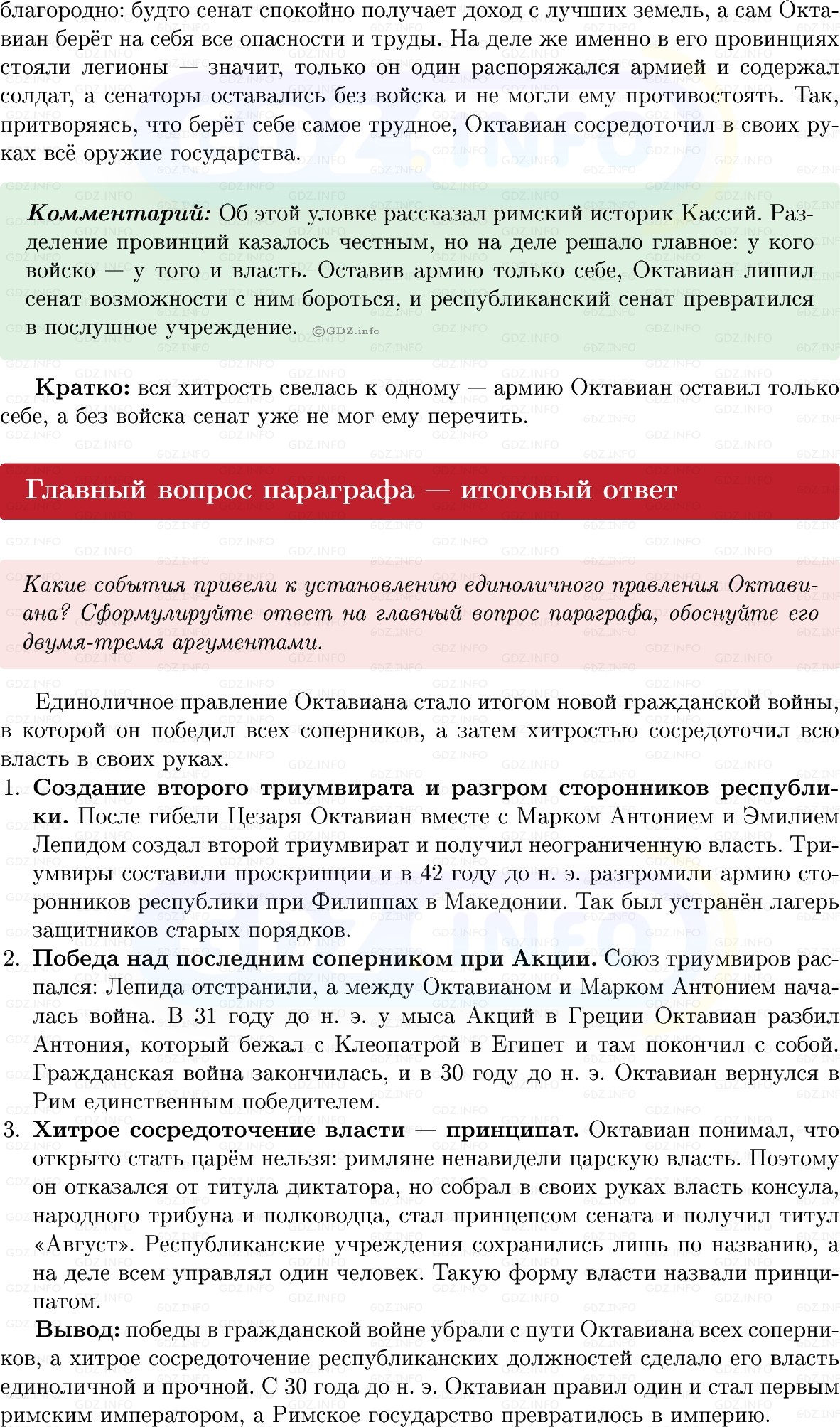 Фото решения 1: Параграф 49, Вопросы из ГДЗ по истории Древнего мира 5 класс: Мединский, Чубарьян 2025г. (5)