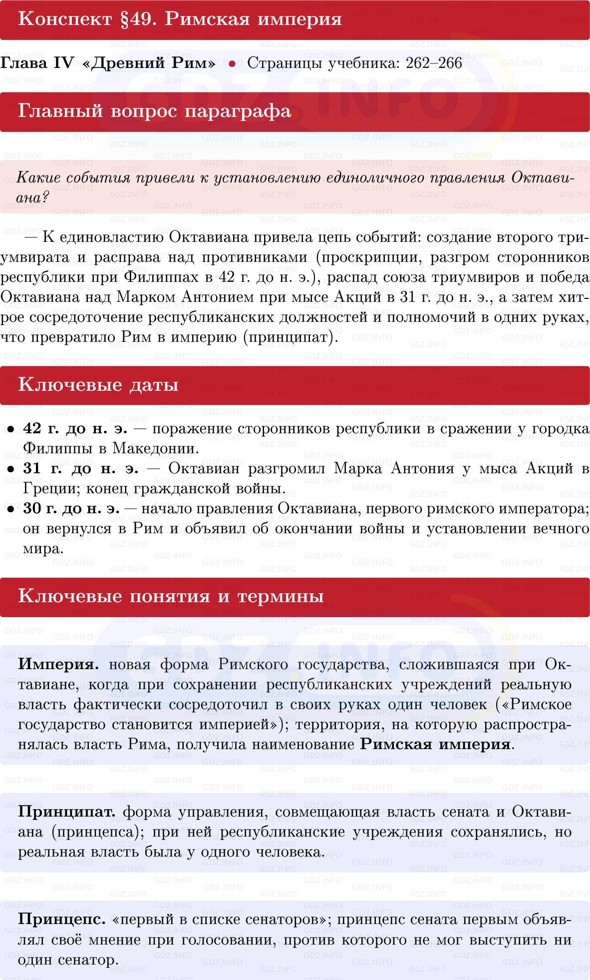Фото решения 1: Параграф 49, Конспект из ГДЗ по истории Древнего мира 5 класс: Мединский, Чубарьян 2025г. Фото решения 1: Параграф 49, Конспект из ГДЗ по истории Древнего мира 5 класс: Мединский, Чубарьян 2025г.