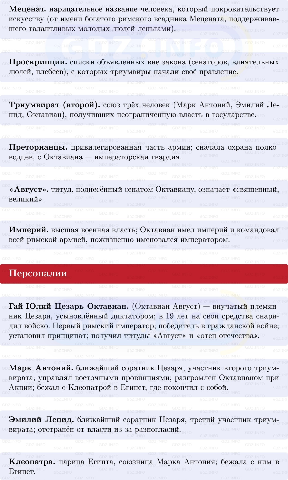 Фото решения 1: Параграф 49, Конспект из ГДЗ по истории Древнего мира 5 класс: Мединский, Чубарьян 2025г. (2) Фото решения 1: Параграф 49, Конспект из ГДЗ по истории Древнего мира 5 класс: Мединский, Чубарьян 2025г. (2)