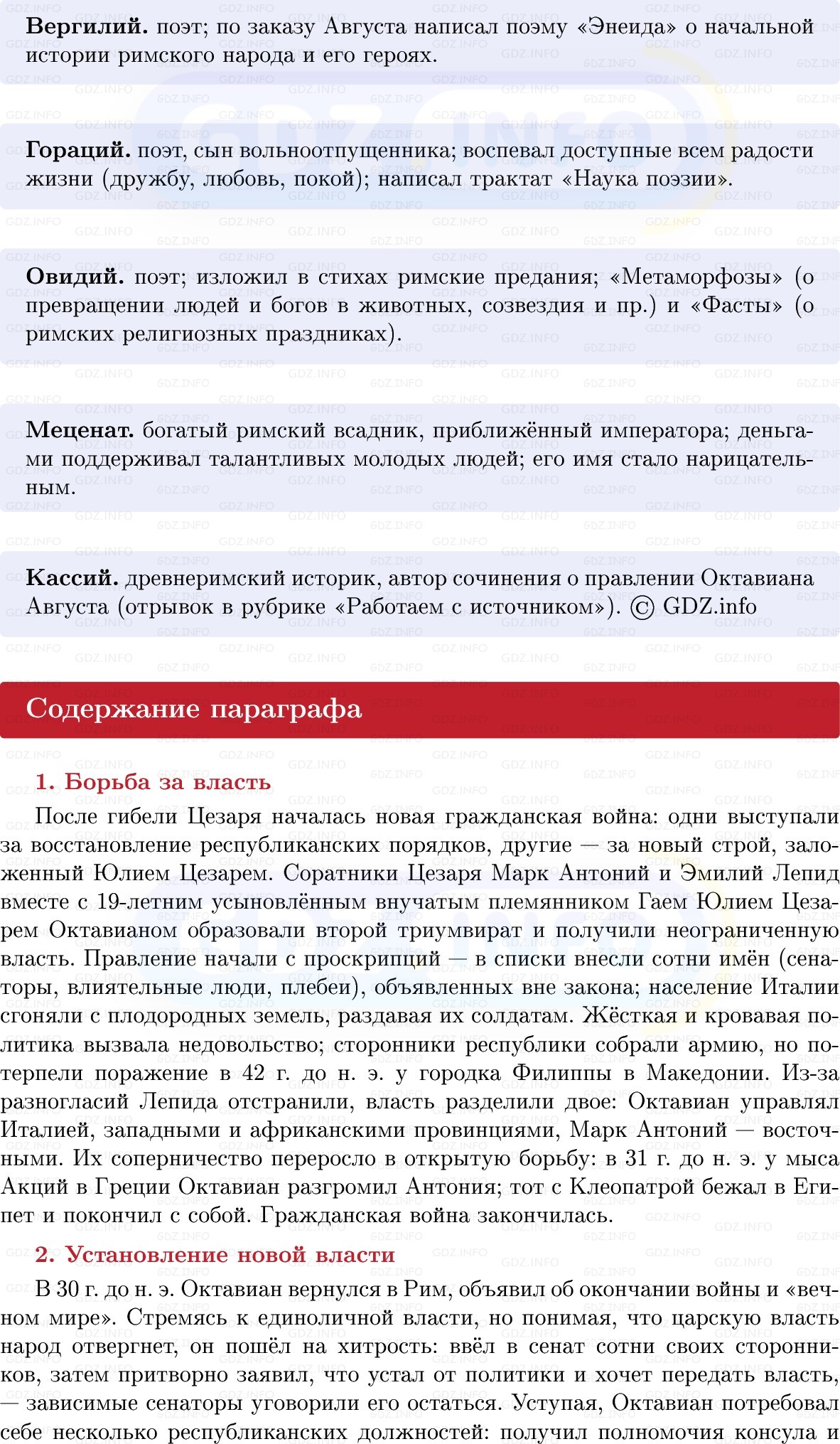 Фото решения 1: Параграф 49, Конспект из ГДЗ по истории Древнего мира 5 класс: Мединский, Чубарьян 2025г. (3) Фото решения 1: Параграф 49, Конспект из ГДЗ по истории Древнего мира 5 класс: Мединский, Чубарьян 2025г. (3)