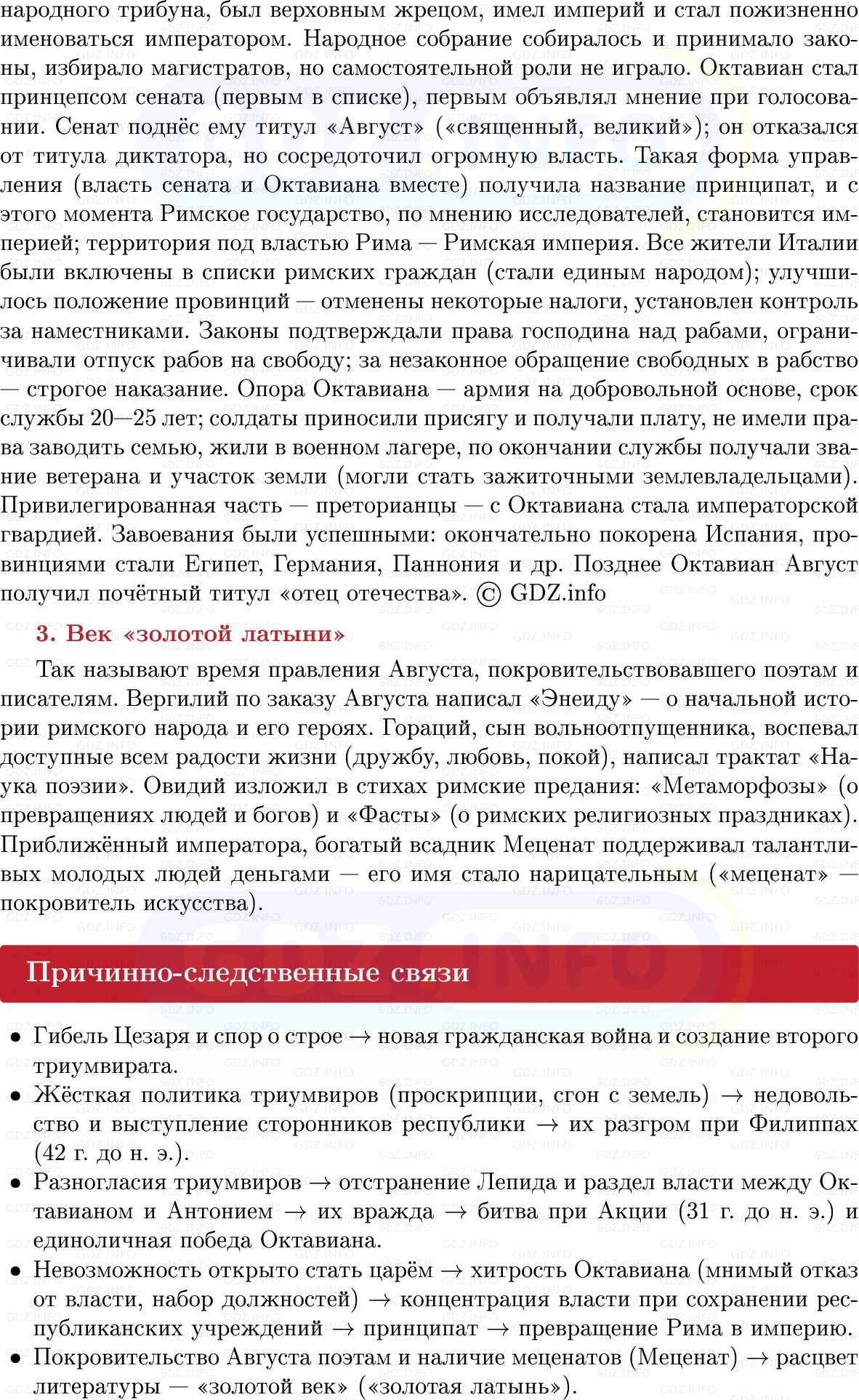 Фото решения 1: Параграф 49, Конспект из ГДЗ по истории Древнего мира 5 класс: Мединский, Чубарьян 2025г. (4) Фото решения 1: Параграф 49, Конспект из ГДЗ по истории Древнего мира 5 класс: Мединский, Чубарьян 2025г. (4)