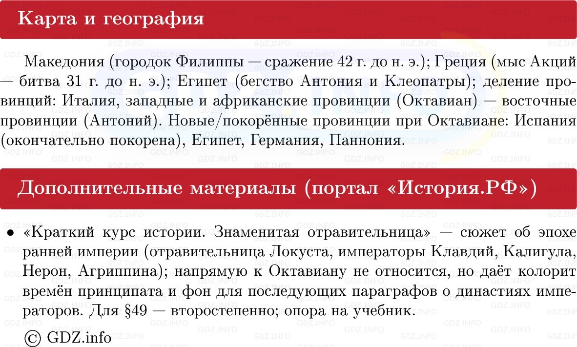 Фото решения 1: Параграф 49, Конспект из ГДЗ по истории Древнего мира 5 класс: Мединский, Чубарьян 2025г. (5) Фото решения 1: Параграф 49, Конспект из ГДЗ по истории Древнего мира 5 класс: Мединский, Чубарьян 2025г. (5)
