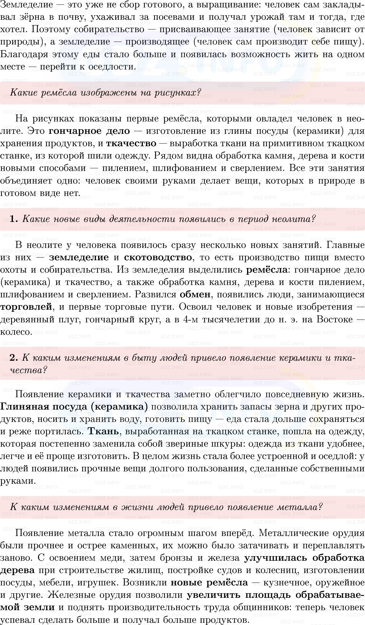 Фото решения 1: Параграф 4, Вопросы из ГДЗ по истории Древнего мира 5 класс: Мединский, Чубарьян 2025г. (2)