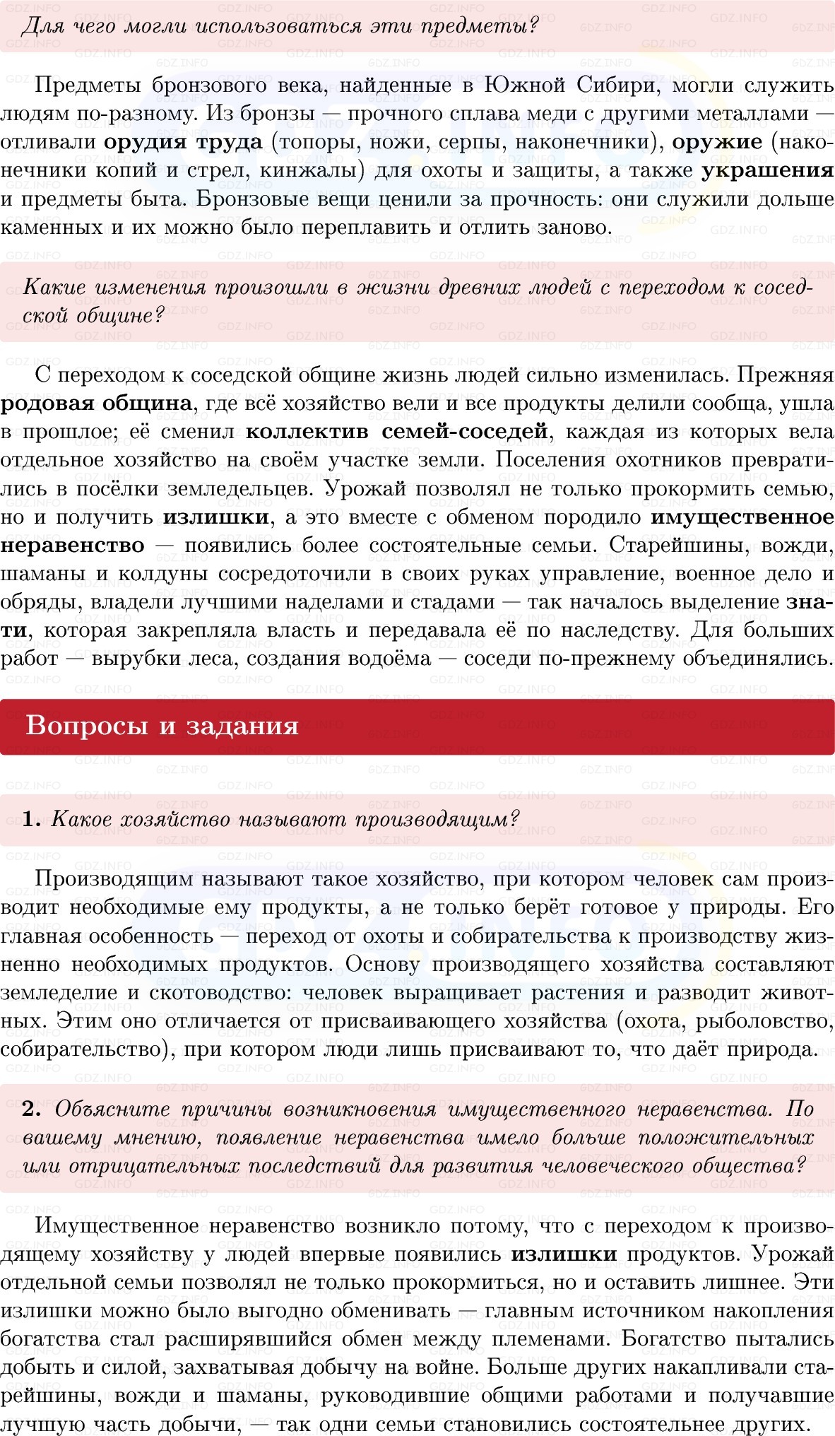 Фото решения 1: Параграф 4, Вопросы из ГДЗ по истории Древнего мира 5 класс: Мединский, Чубарьян 2025г. (3)