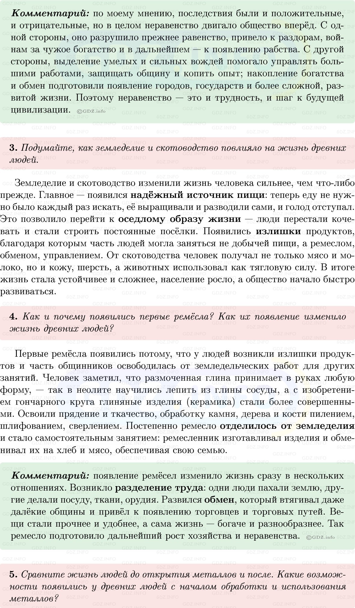 Фото решения 1: Параграф 4, Вопросы из ГДЗ по истории Древнего мира 5 класс: Мединский, Чубарьян 2025г. (4)