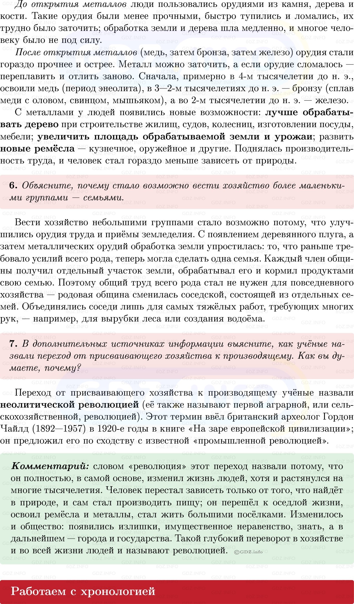 Фото решения 1: Параграф 4, Вопросы из ГДЗ по истории Древнего мира 5 класс: Мединский, Чубарьян 2025г. (5)