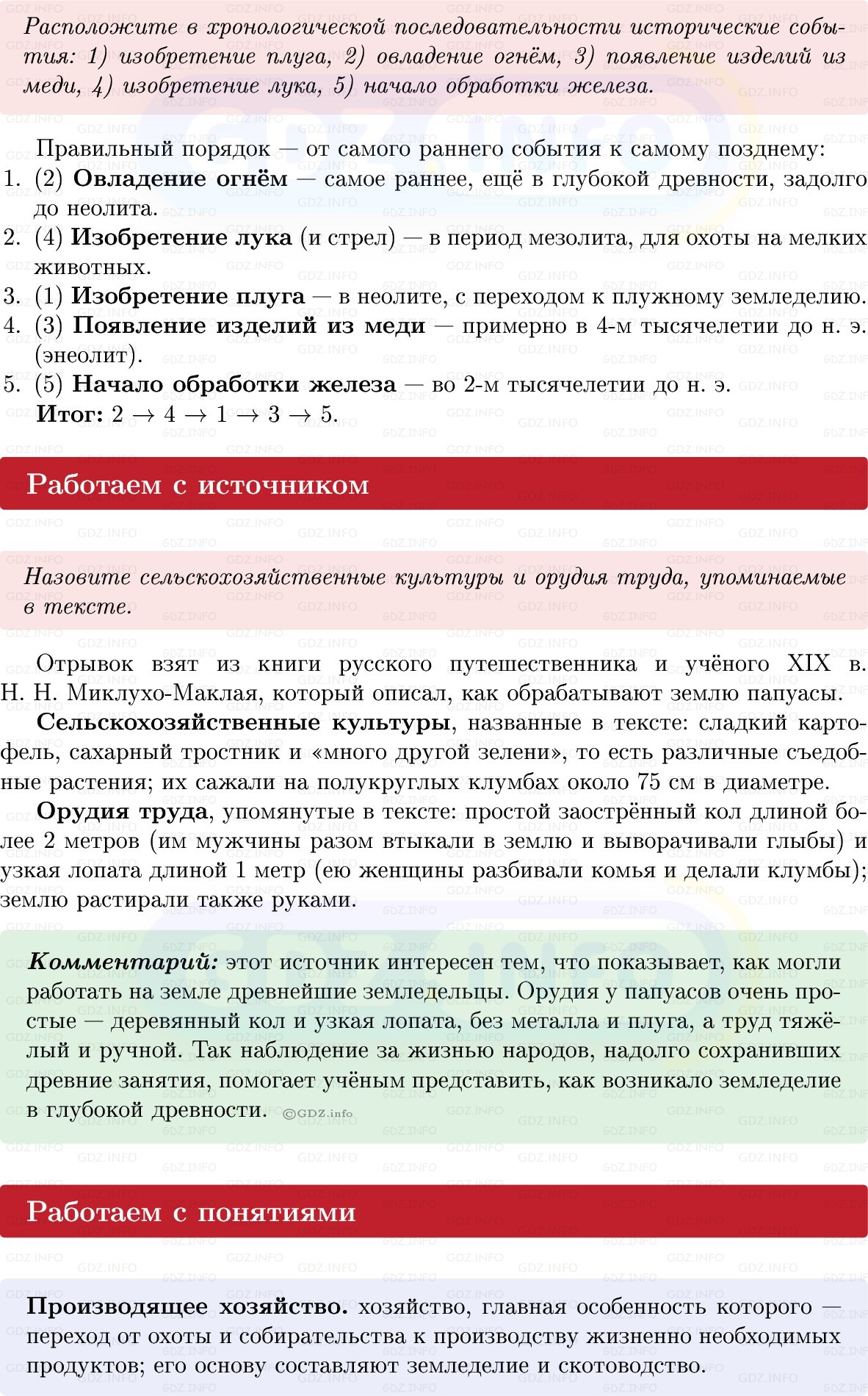 Фото решения 1: Параграф 4, Вопросы из ГДЗ по истории Древнего мира 5 класс: Мединский, Чубарьян 2025г. (6)