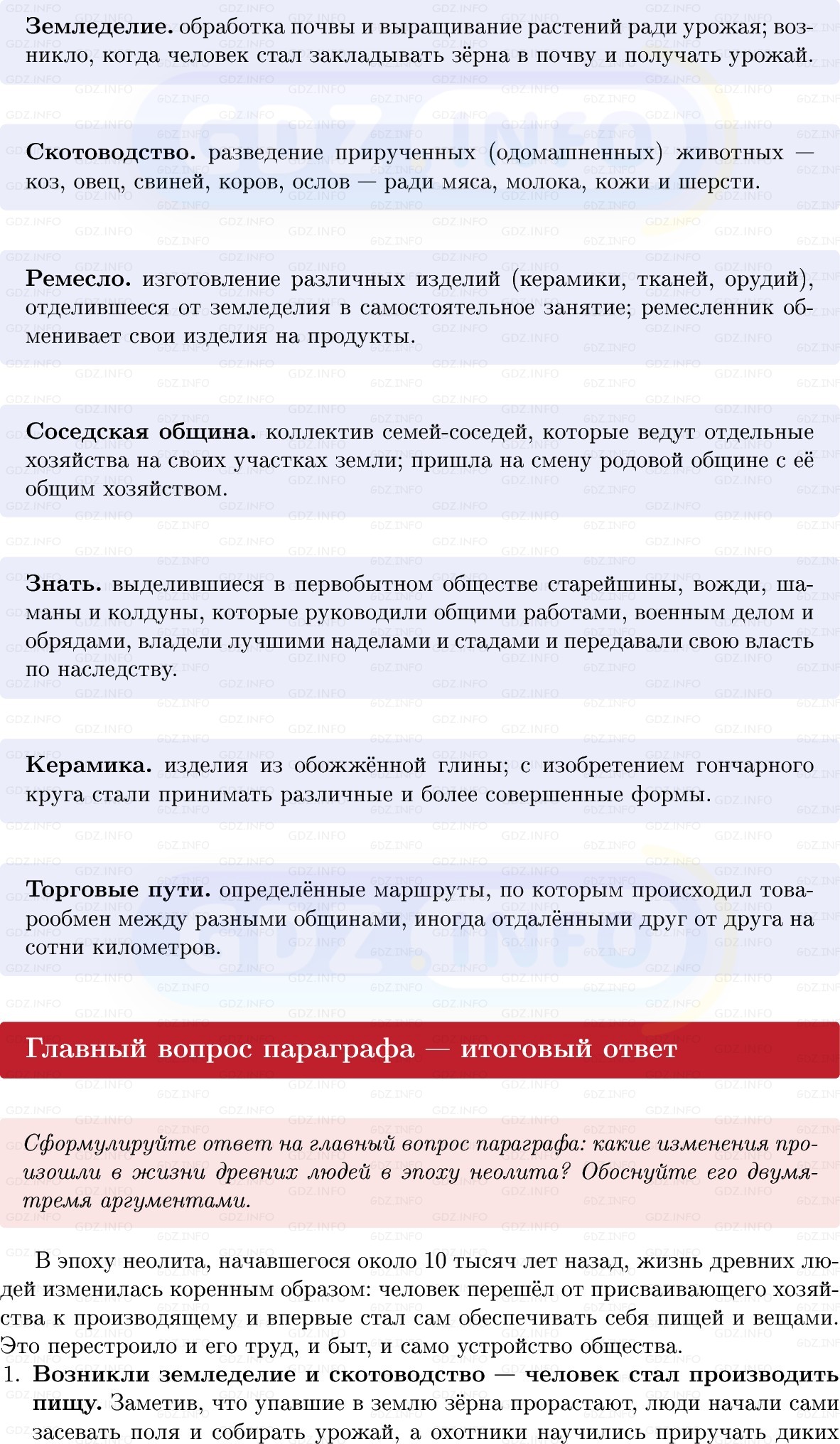 Фото решения 1: Параграф 4, Вопросы из ГДЗ по истории Древнего мира 5 класс: Мединский, Чубарьян 2025г. (7)