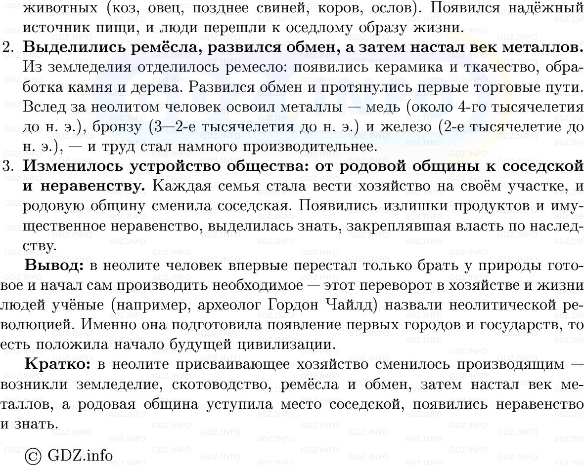 Фото решения 1: Параграф 4, Вопросы из ГДЗ по истории Древнего мира 5 класс: Мединский, Чубарьян 2025г. (8)