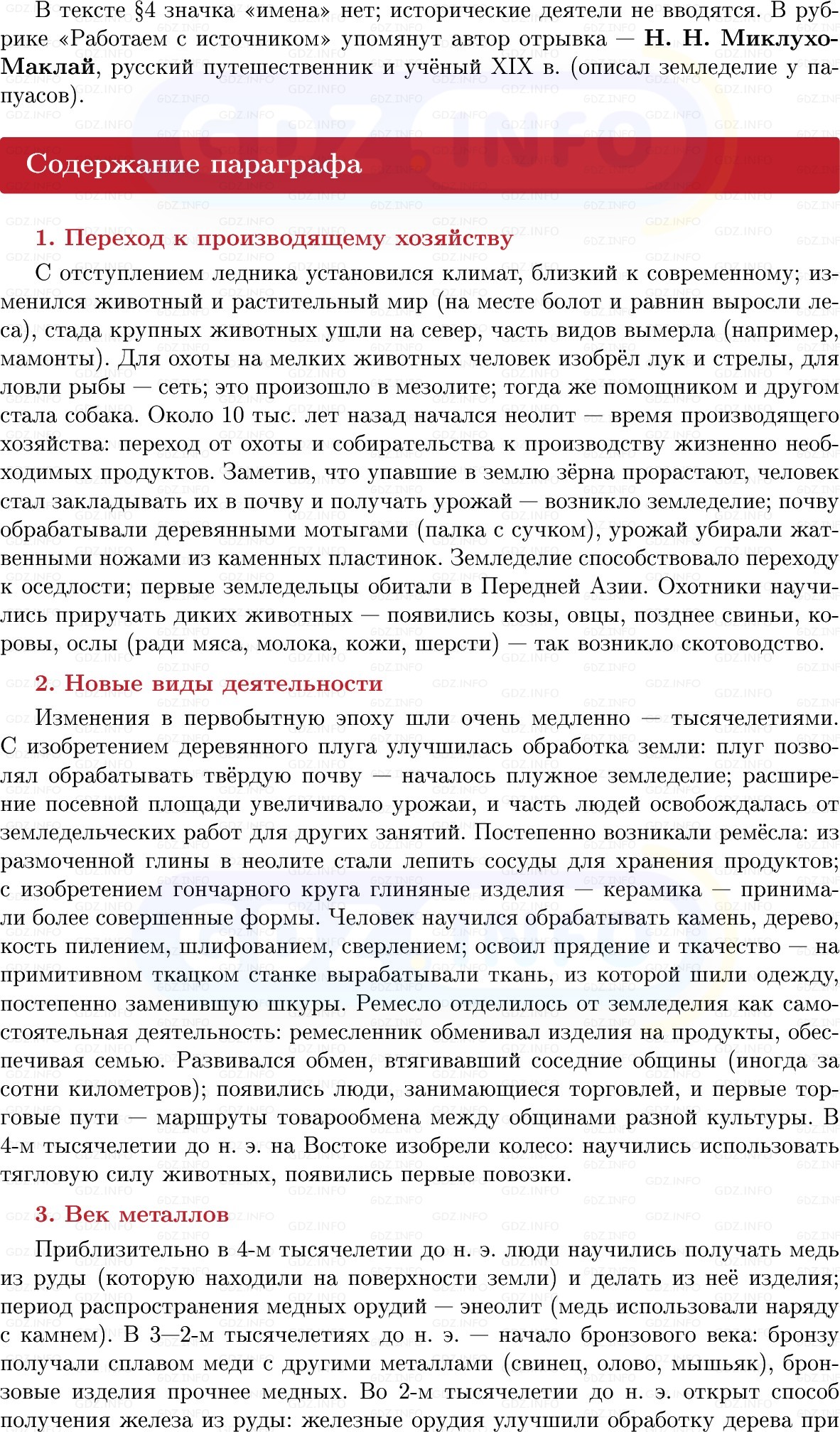 Фото решения 1: Параграф 4, Конспект из ГДЗ по истории Древнего мира 5 класс: Мединский, Чубарьян 2025г. (3)