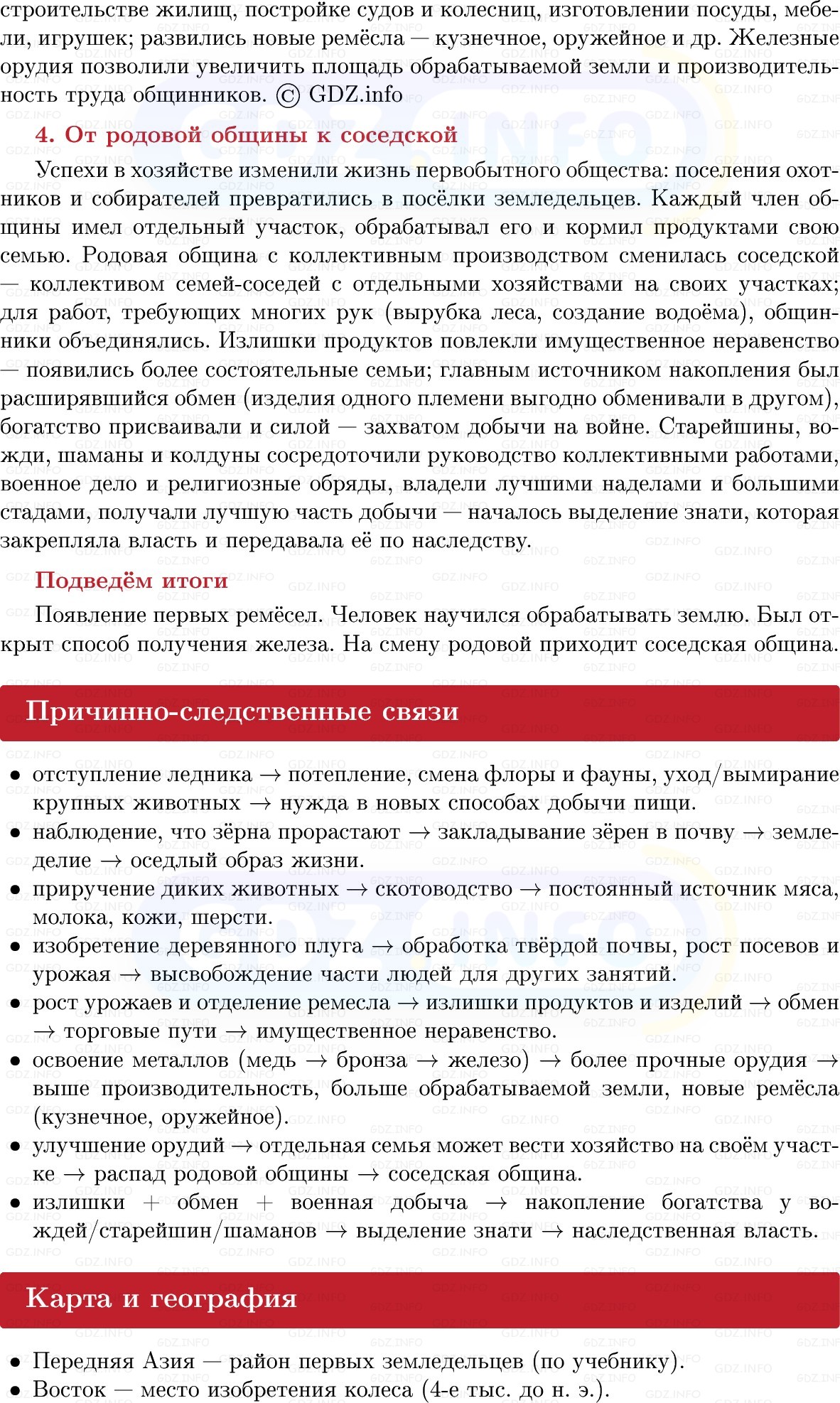 Фото решения 1: Параграф 4, Конспект из ГДЗ по истории Древнего мира 5 класс: Мединский, Чубарьян 2025г. (4)