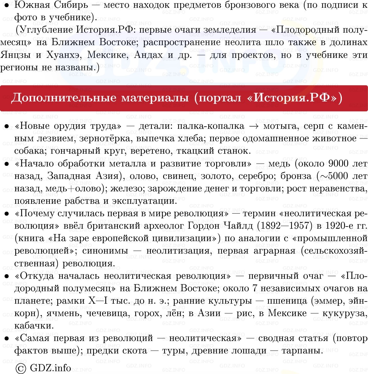 Фото решения 1: Параграф 4, Конспект из ГДЗ по истории Древнего мира 5 класс: Мединский, Чубарьян 2025г. (5)