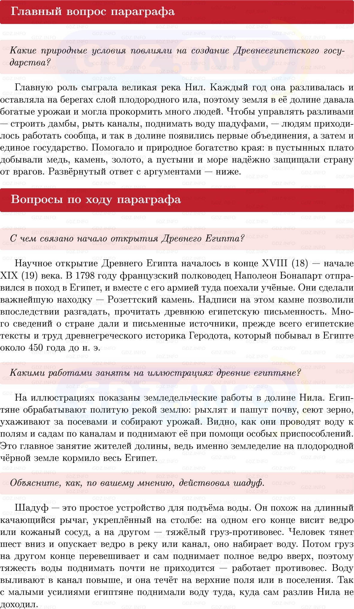 Фото решения 1: Параграф 5, Вопросы из ГДЗ по истории Древнего мира 5 класс: Мединский, Чубарьян 2025г.