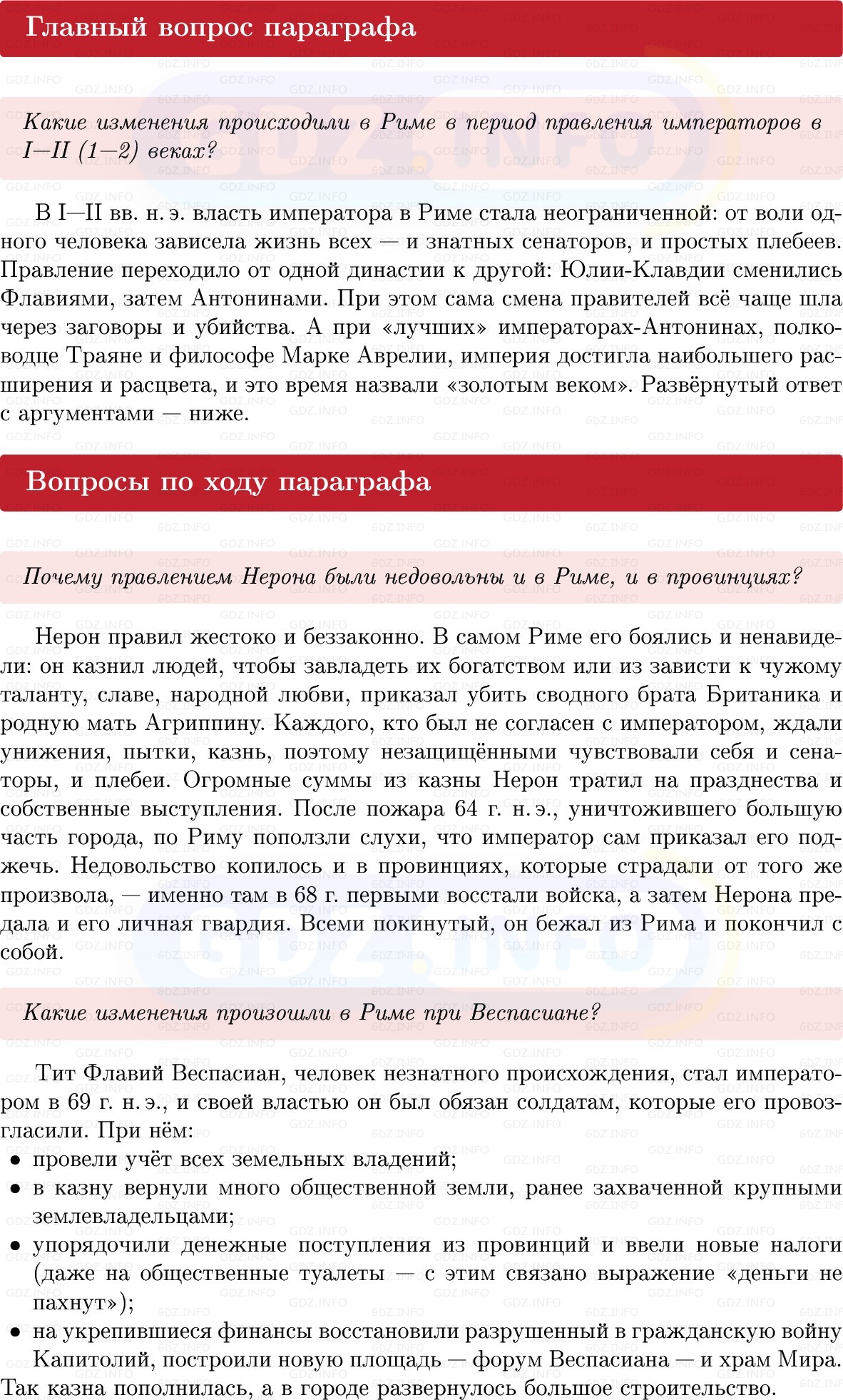 Фото решения 1: Параграф 50, Вопросы из ГДЗ по истории Древнего мира 5 класс: Мединский, Чубарьян 2025г.
