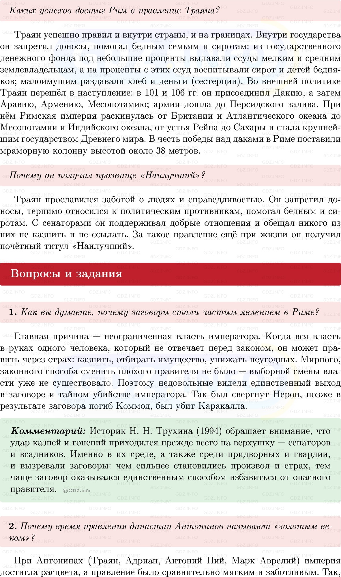 Фото решения 1: Параграф 50, Вопросы из ГДЗ по истории Древнего мира 5 класс: Мединский, Чубарьян 2025г. (2)