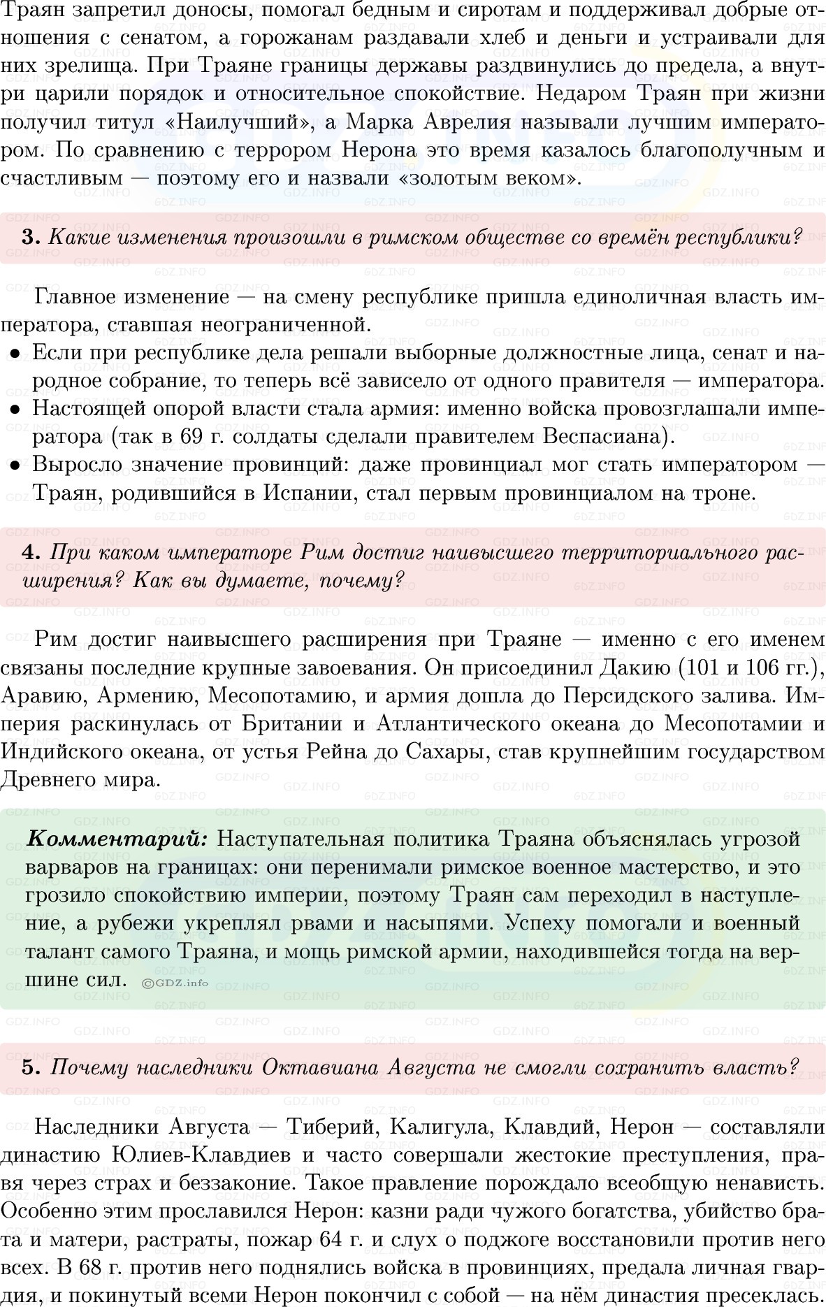 Фото решения 1: Параграф 50, Вопросы из ГДЗ по истории Древнего мира 5 класс: Мединский, Чубарьян 2025г. (3)