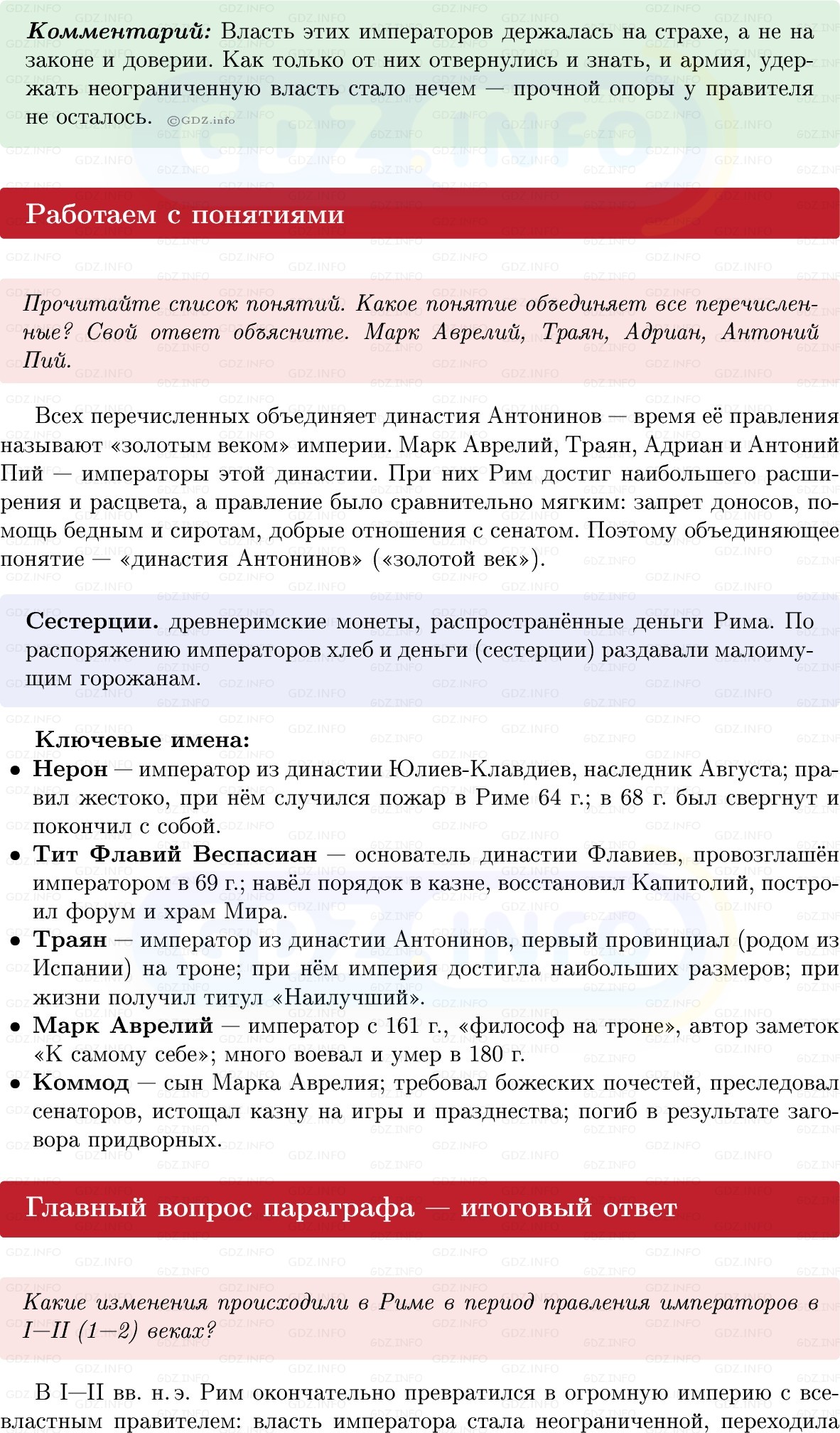 Фото решения 1: Параграф 50, Вопросы из ГДЗ по истории Древнего мира 5 класс: Мединский, Чубарьян 2025г. (4)