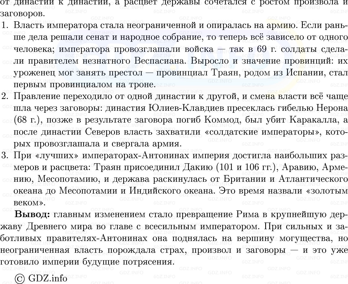 Фото решения 1: Параграф 50, Вопросы из ГДЗ по истории Древнего мира 5 класс: Мединский, Чубарьян 2025г. (5)