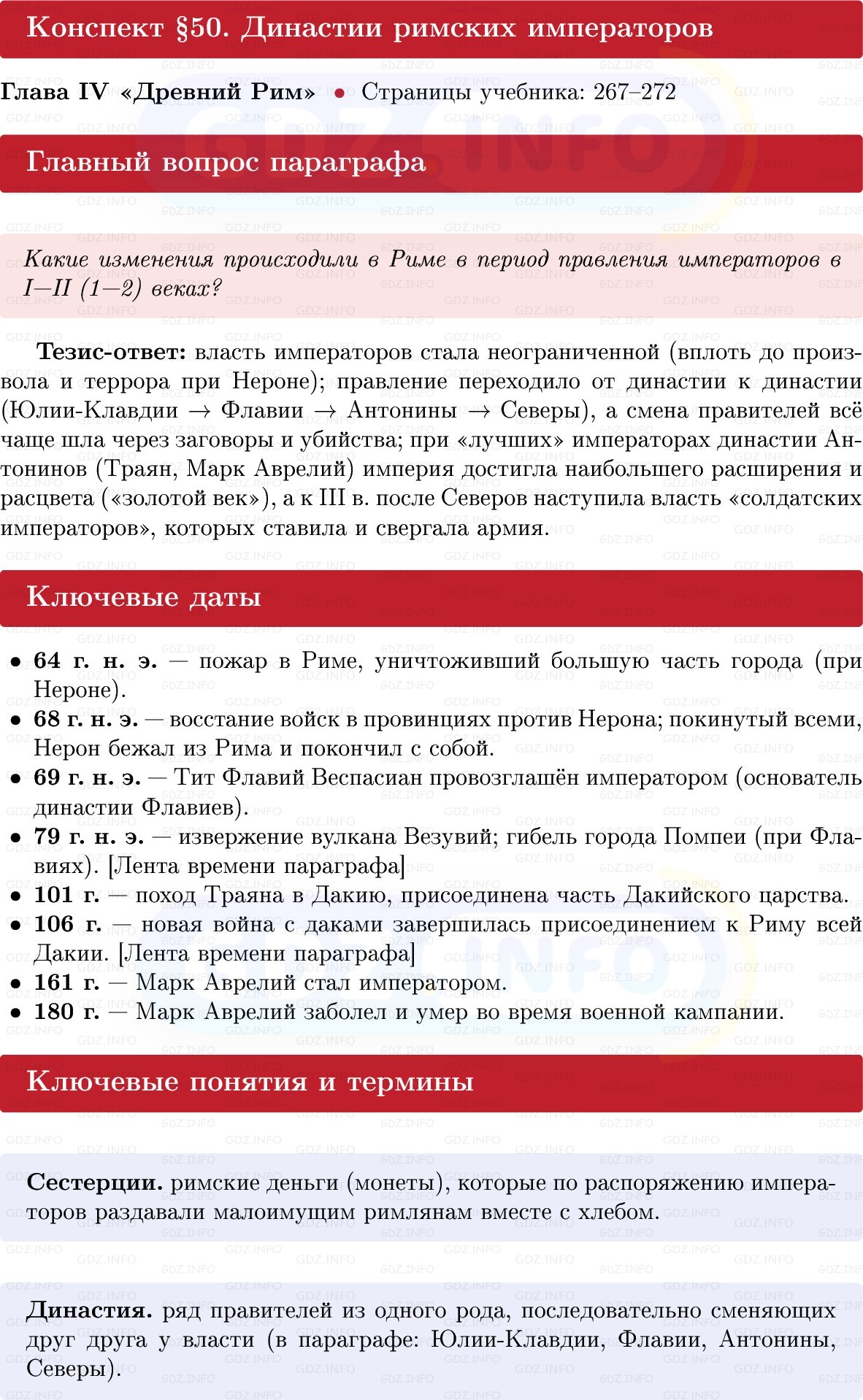 Фото решения 1: Параграф 50, Конспект из ГДЗ по истории Древнего мира 5 класс: Мединский, Чубарьян 2025г. Фото решения 1: Параграф 50, Конспект из ГДЗ по истории Древнего мира 5 класс: Мединский, Чубарьян 2025г.