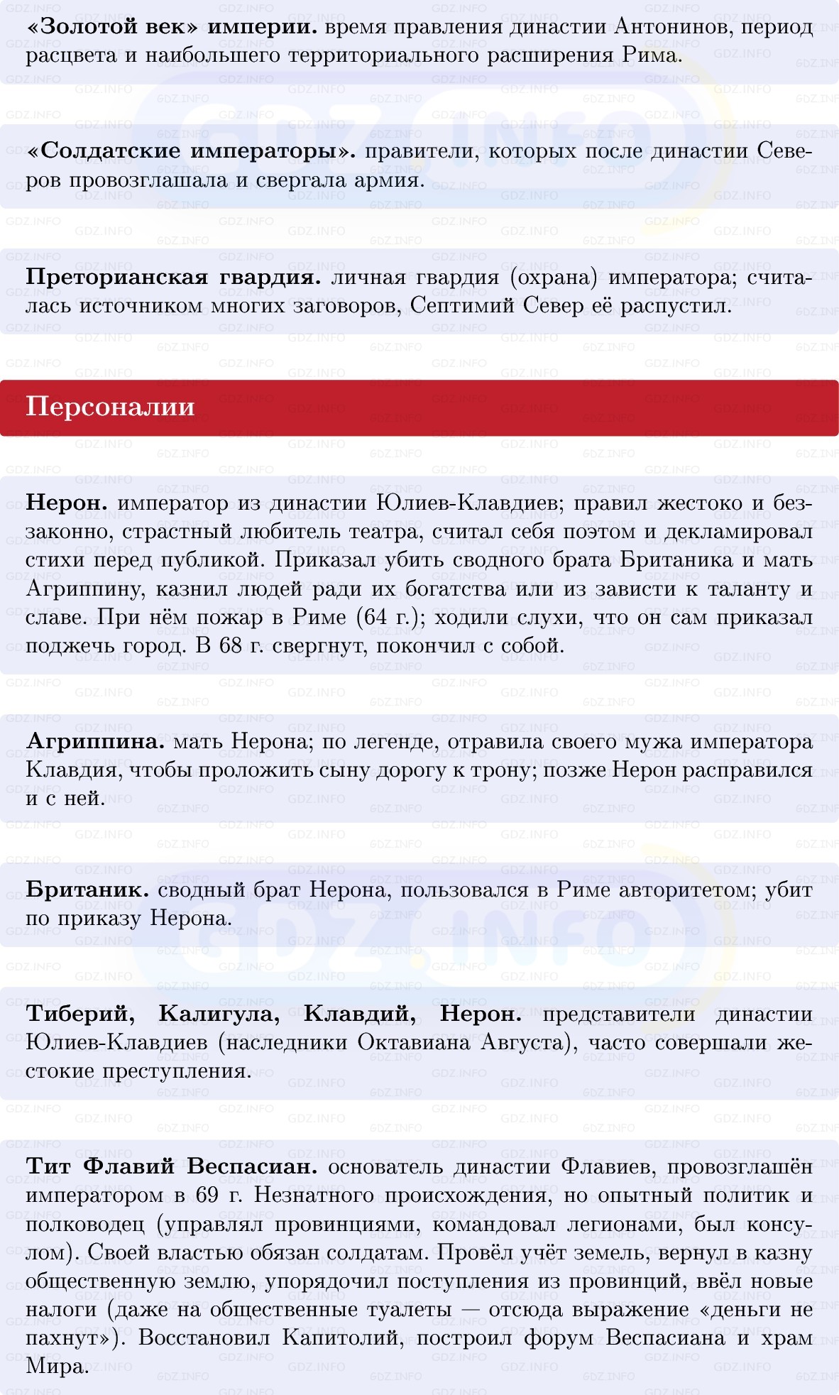 Фото решения 1: Параграф 50, Конспект из ГДЗ по истории Древнего мира 5 класс: Мединский, Чубарьян 2025г. (2) Фото решения 1: Параграф 50, Конспект из ГДЗ по истории Древнего мира 5 класс: Мединский, Чубарьян 2025г. (2)