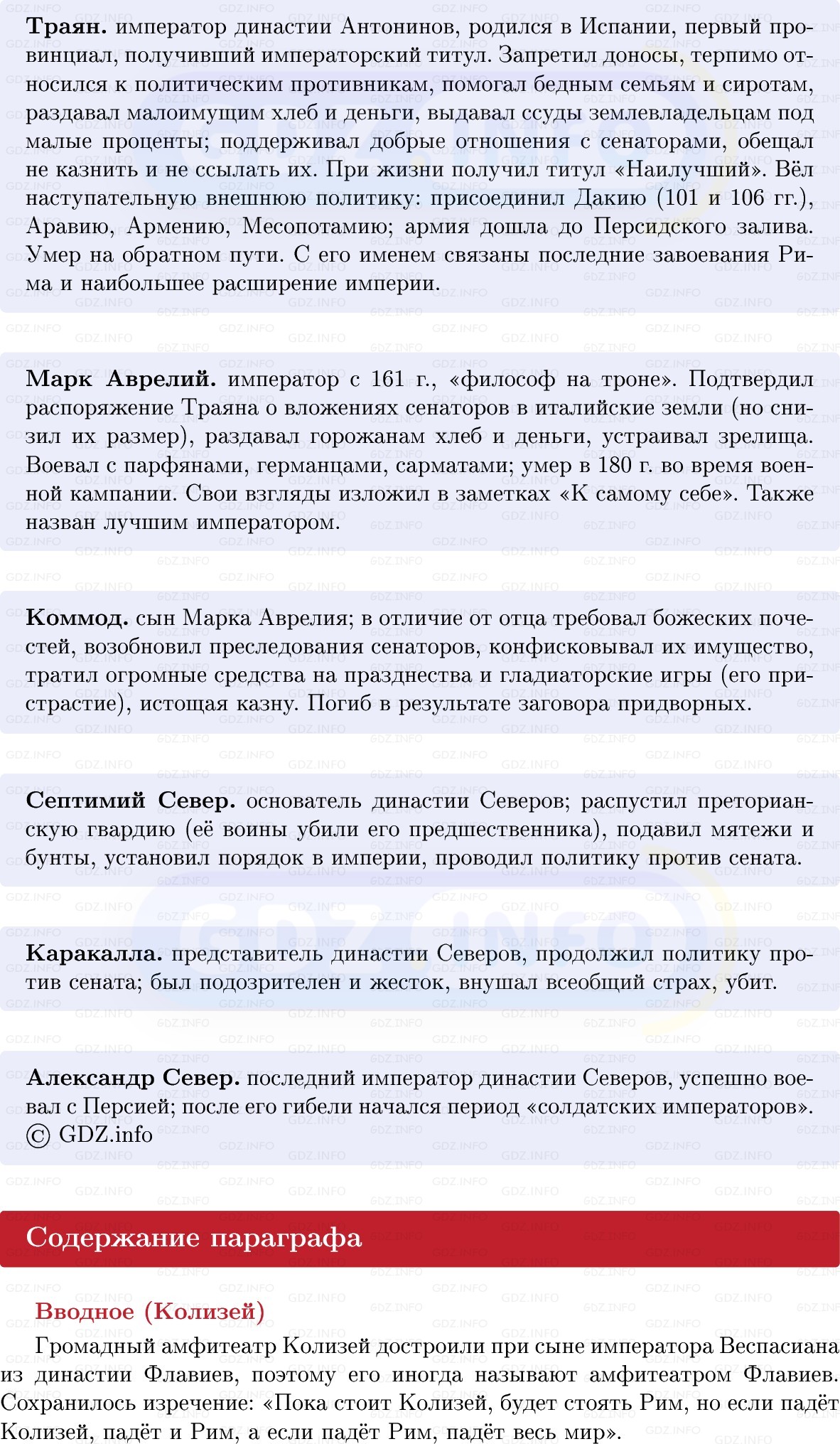 Фото решения 1: Параграф 50, Конспект из ГДЗ по истории Древнего мира 5 класс: Мединский, Чубарьян 2025г. (3) Фото решения 1: Параграф 50, Конспект из ГДЗ по истории Древнего мира 5 класс: Мединский, Чубарьян 2025г. (3)