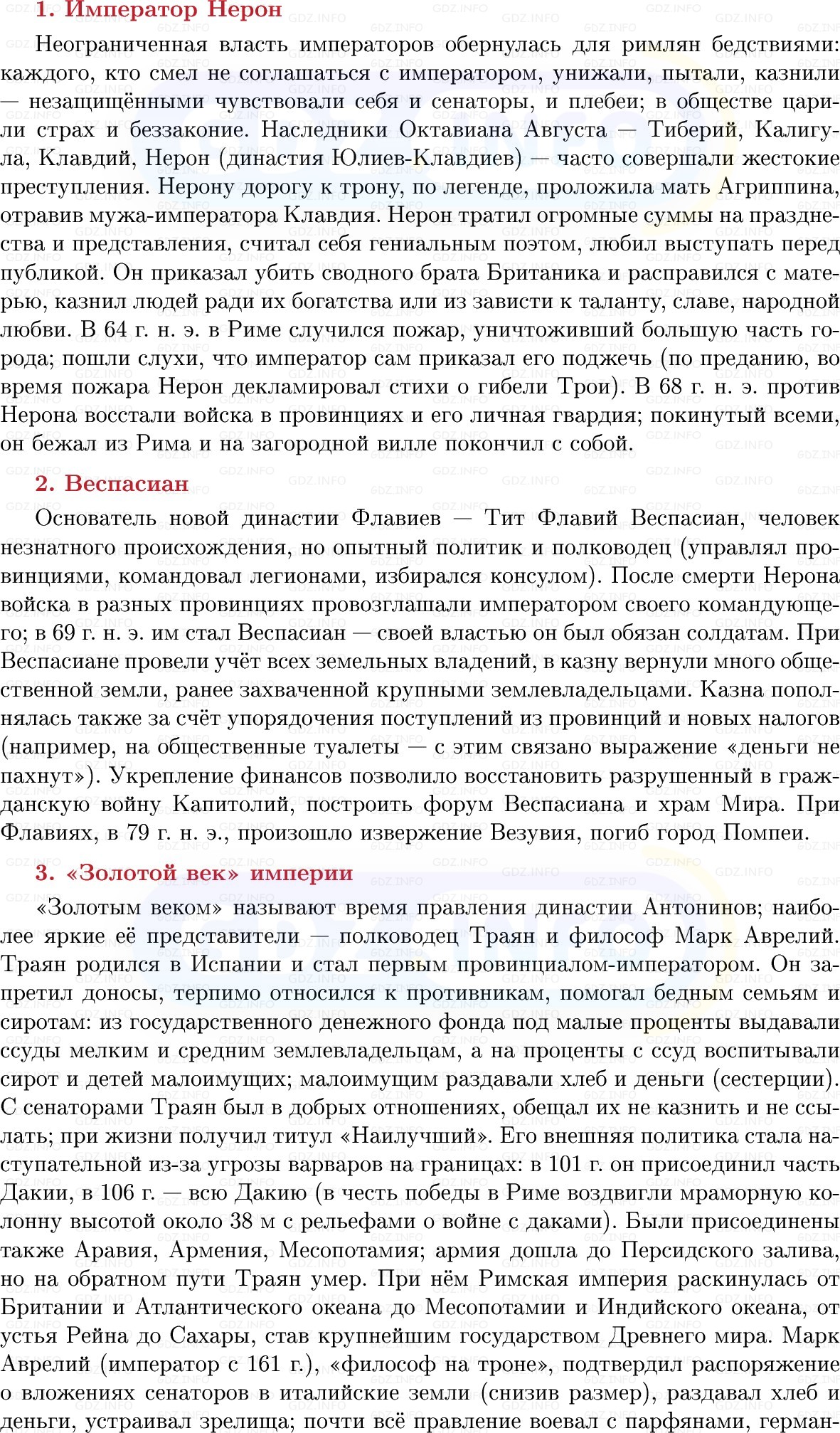 Фото решения 1: Параграф 50, Конспект из ГДЗ по истории Древнего мира 5 класс: Мединский, Чубарьян 2025г. (4) Фото решения 1: Параграф 50, Конспект из ГДЗ по истории Древнего мира 5 класс: Мединский, Чубарьян 2025г. (4)