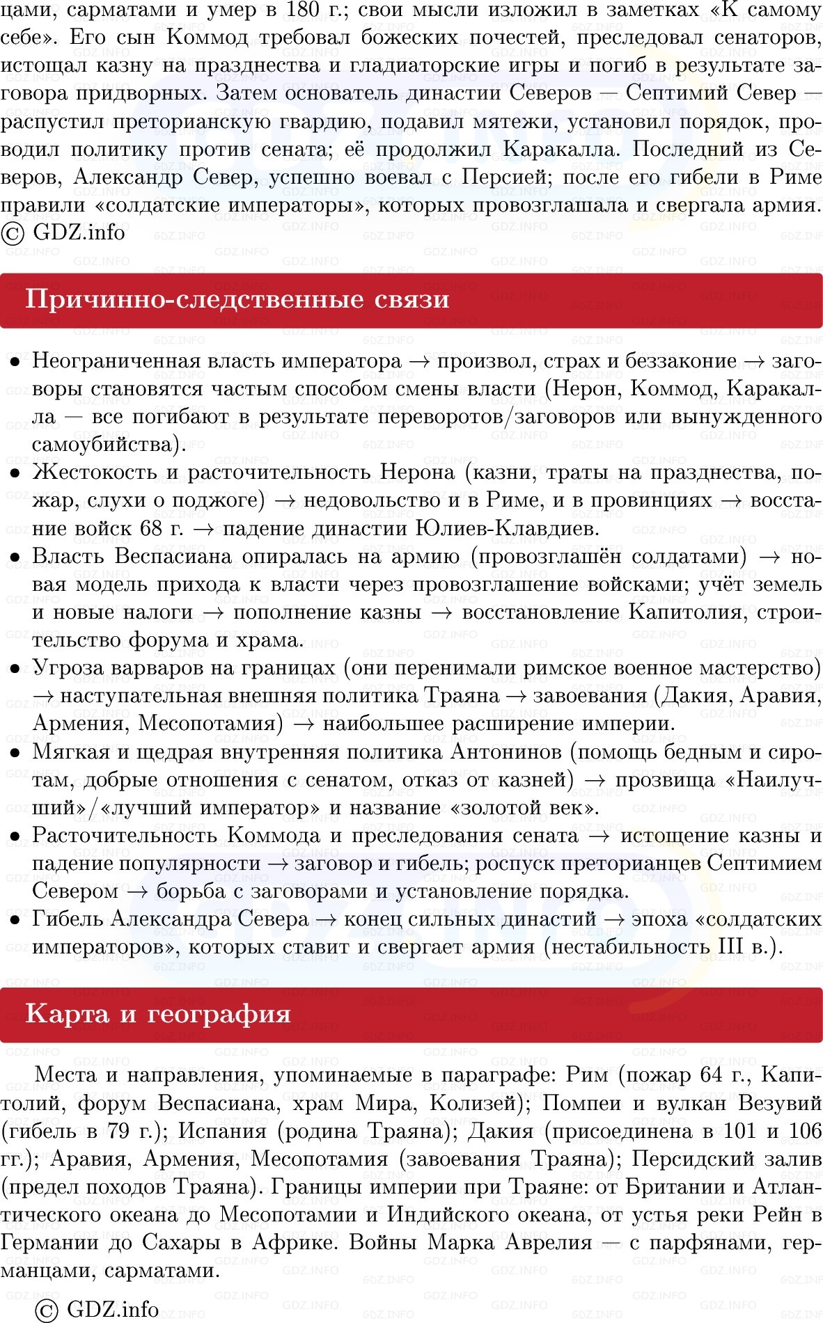 Фото решения 1: Параграф 50, Конспект из ГДЗ по истории Древнего мира 5 класс: Мединский, Чубарьян 2025г. (5) Фото решения 1: Параграф 50, Конспект из ГДЗ по истории Древнего мира 5 класс: Мединский, Чубарьян 2025г. (5)