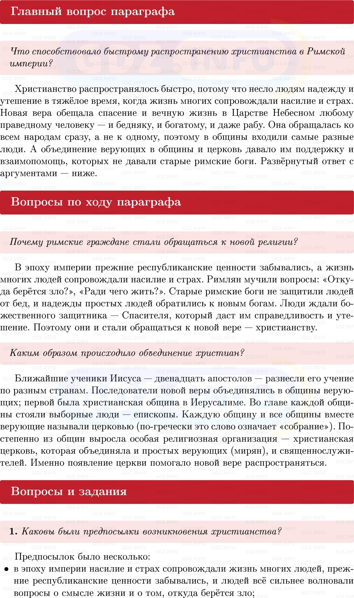 Фото решения 1: Параграф 51, Вопросы из ГДЗ по истории Древнего мира 5 класс: Мединский, Чубарьян 2025г. Фото решения 1: Параграф 51, Вопросы из ГДЗ по истории Древнего мира 5 класс: Мединский, Чубарьян 2025г.