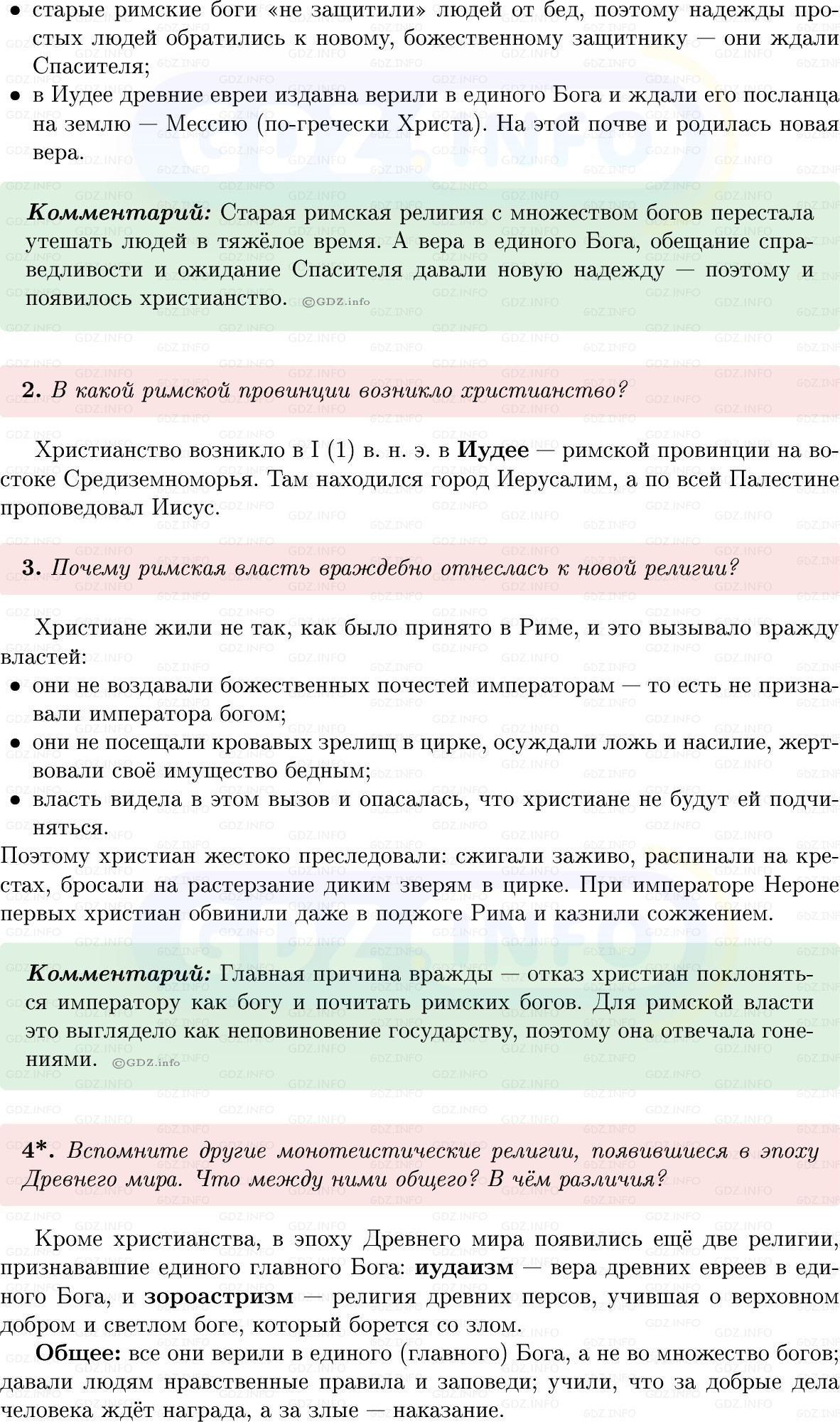 Фото решения 1: Параграф 51, Вопросы из ГДЗ по истории Древнего мира 5 класс: Мединский, Чубарьян 2025г. (2) Фото решения 1: Параграф 51, Вопросы из ГДЗ по истории Древнего мира 5 класс: Мединский, Чубарьян 2025г. (2)