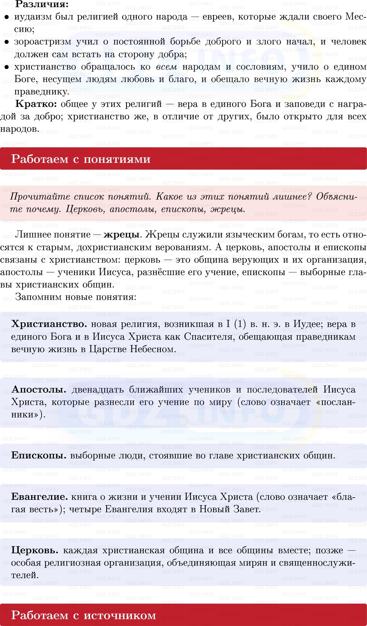 Фото решения 1: Параграф 51, Вопросы из ГДЗ по истории Древнего мира 5 класс: Мединский, Чубарьян 2025г. (3) Фото решения 1: Параграф 51, Вопросы из ГДЗ по истории Древнего мира 5 класс: Мединский, Чубарьян 2025г. (3)