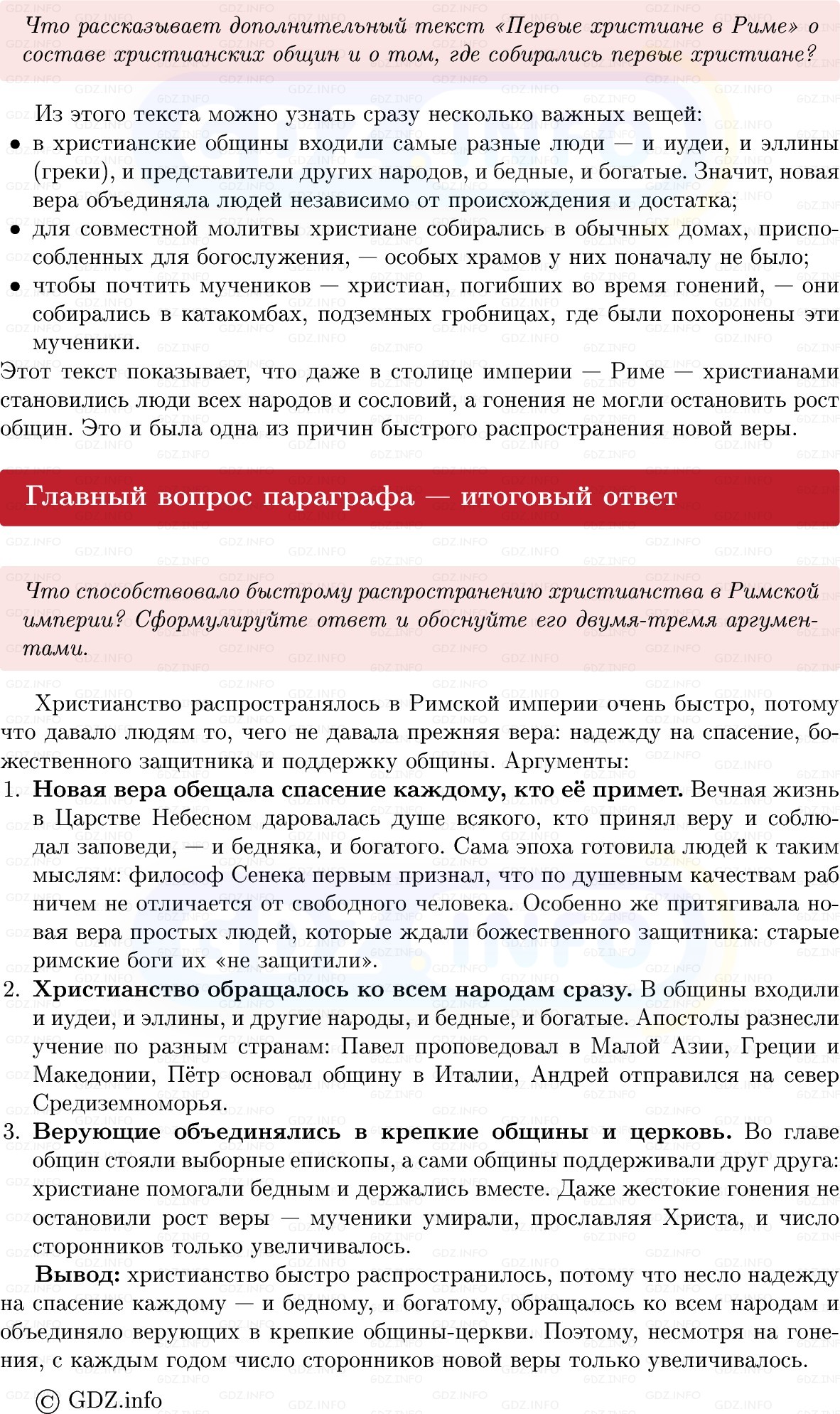 Фото решения 1: Параграф 51, Вопросы из ГДЗ по истории Древнего мира 5 класс: Мединский, Чубарьян 2025г. (4) Фото решения 1: Параграф 51, Вопросы из ГДЗ по истории Древнего мира 5 класс: Мединский, Чубарьян 2025г. (4)