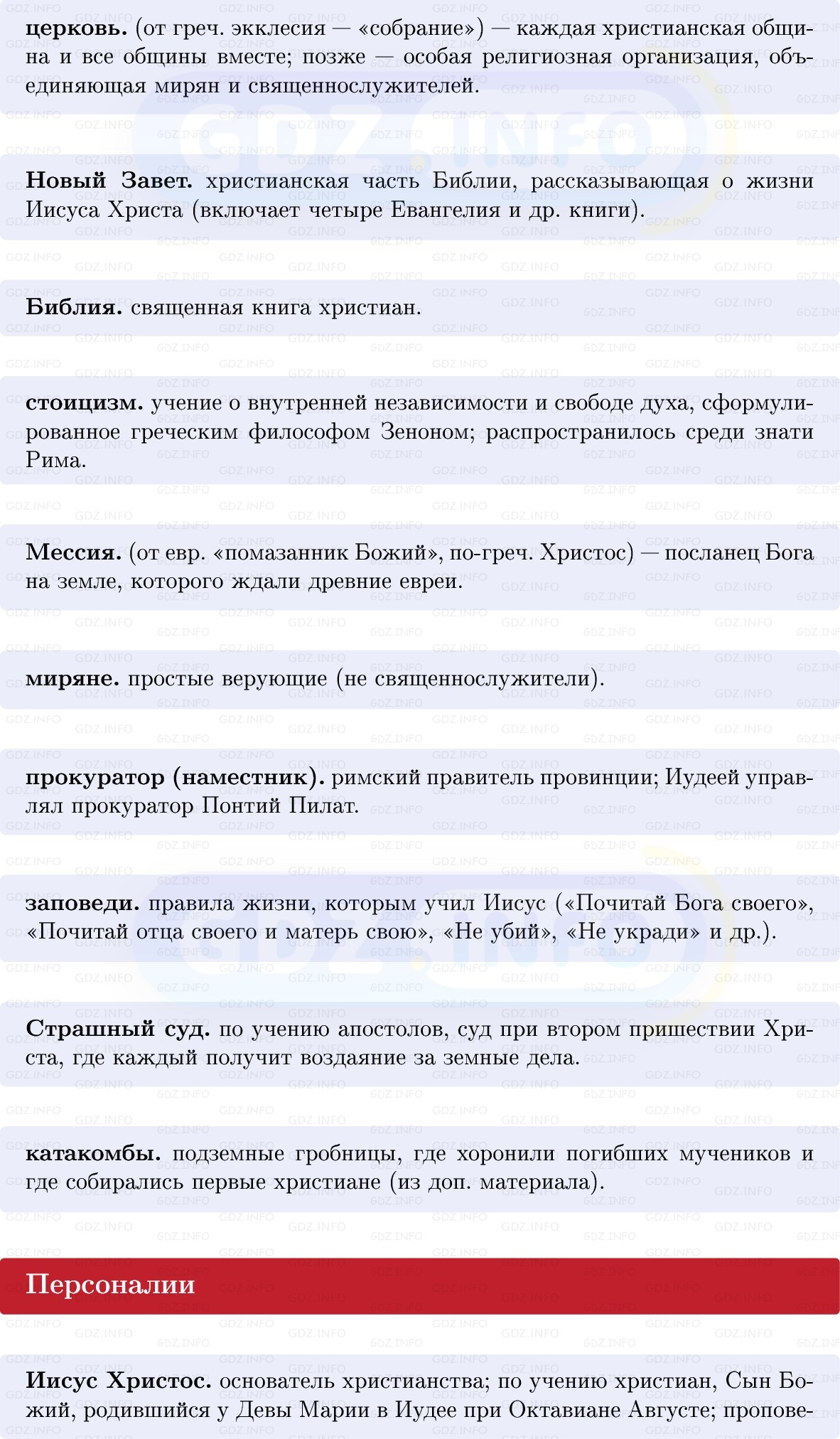 Фото решения 1: Параграф 51, Конспект из ГДЗ по истории Древнего мира 5 класс: Мединский, Чубарьян 2025г. (2)