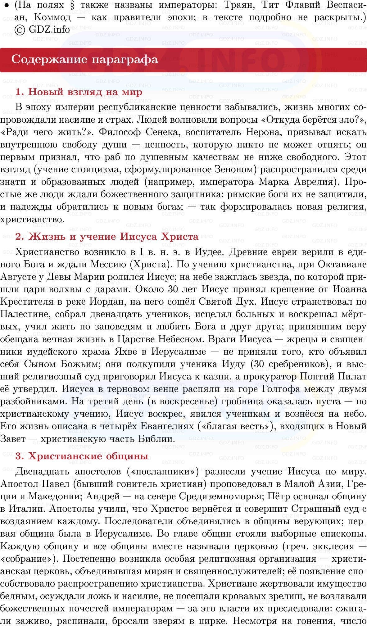 Фото решения 1: Параграф 51, Конспект из ГДЗ по истории Древнего мира 5 класс: Мединский, Чубарьян 2025г. (4)