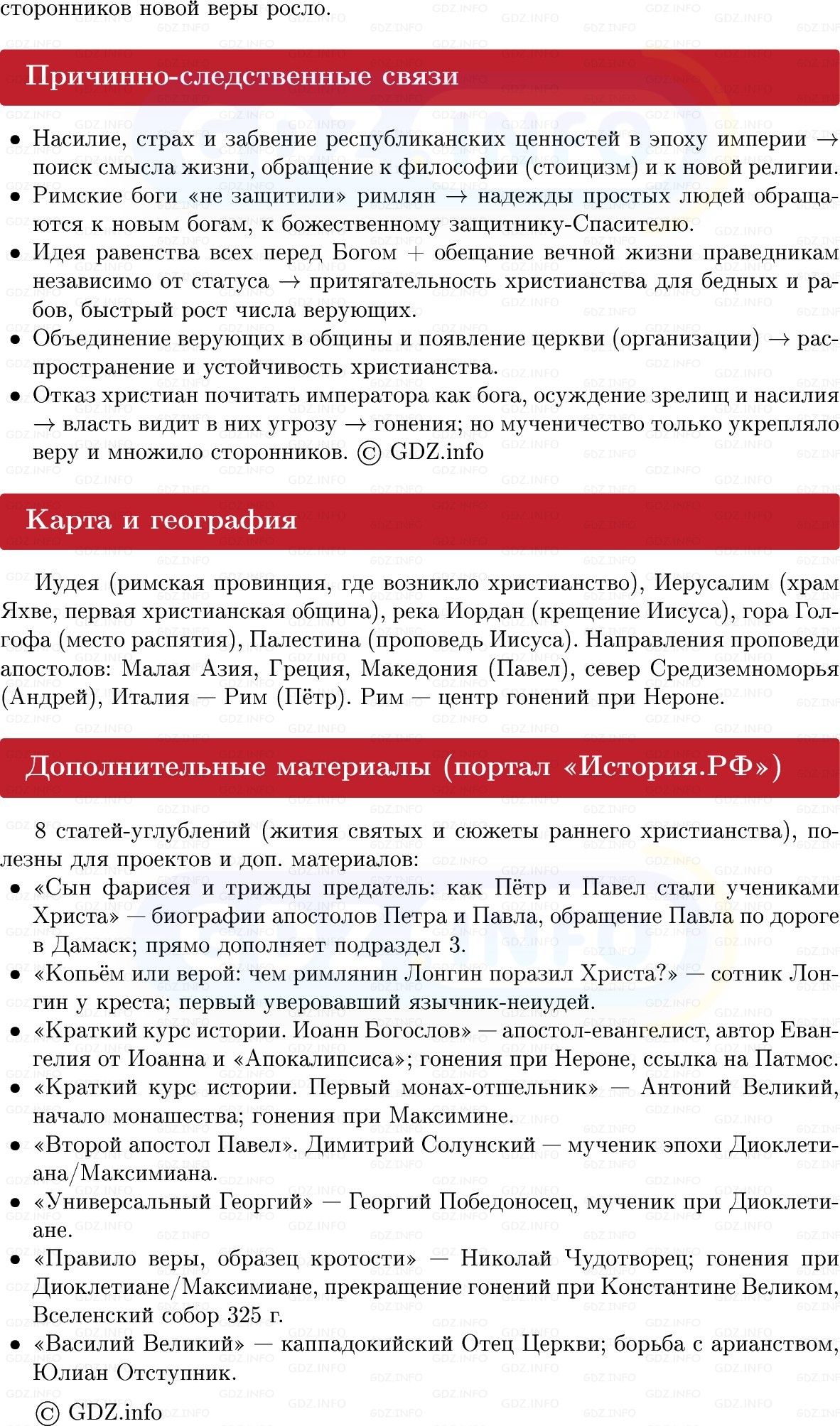 Фото решения 1: Параграф 51, Конспект из ГДЗ по истории Древнего мира 5 класс: Мединский, Чубарьян 2025г. (5)