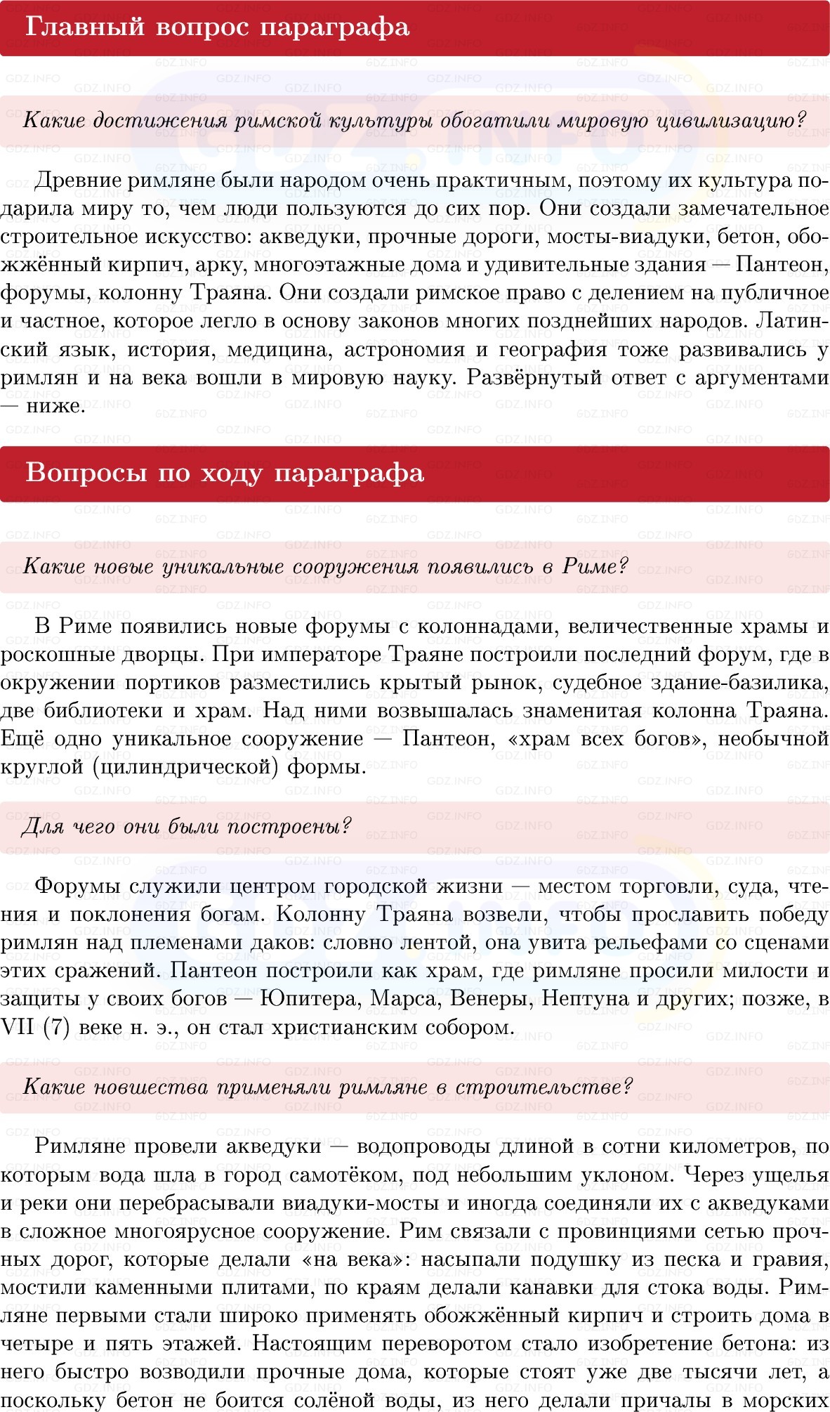 Фото решения 1: Параграф 52-53, Вопросы из ГДЗ по истории Древнего мира 5 класс: Мединский, Чубарьян 2025г. Фото решения 1: Параграф 52-53, Вопросы из ГДЗ по истории Древнего мира 5 класс: Мединский, Чубарьян 2025г.
