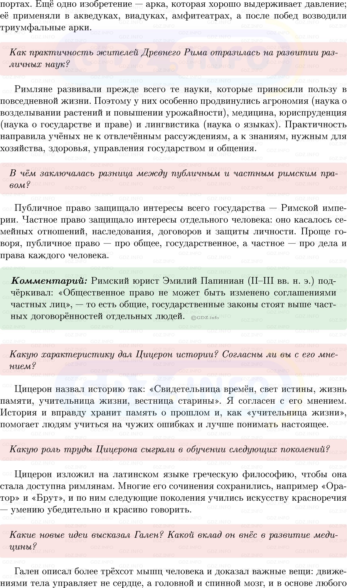 Фото решения 1: Параграф 52-53, Вопросы из ГДЗ по истории Древнего мира 5 класс: Мединский, Чубарьян 2025г. (2) Фото решения 1: Параграф 52-53, Вопросы из ГДЗ по истории Древнего мира 5 класс: Мединский, Чубарьян 2025г. (2)