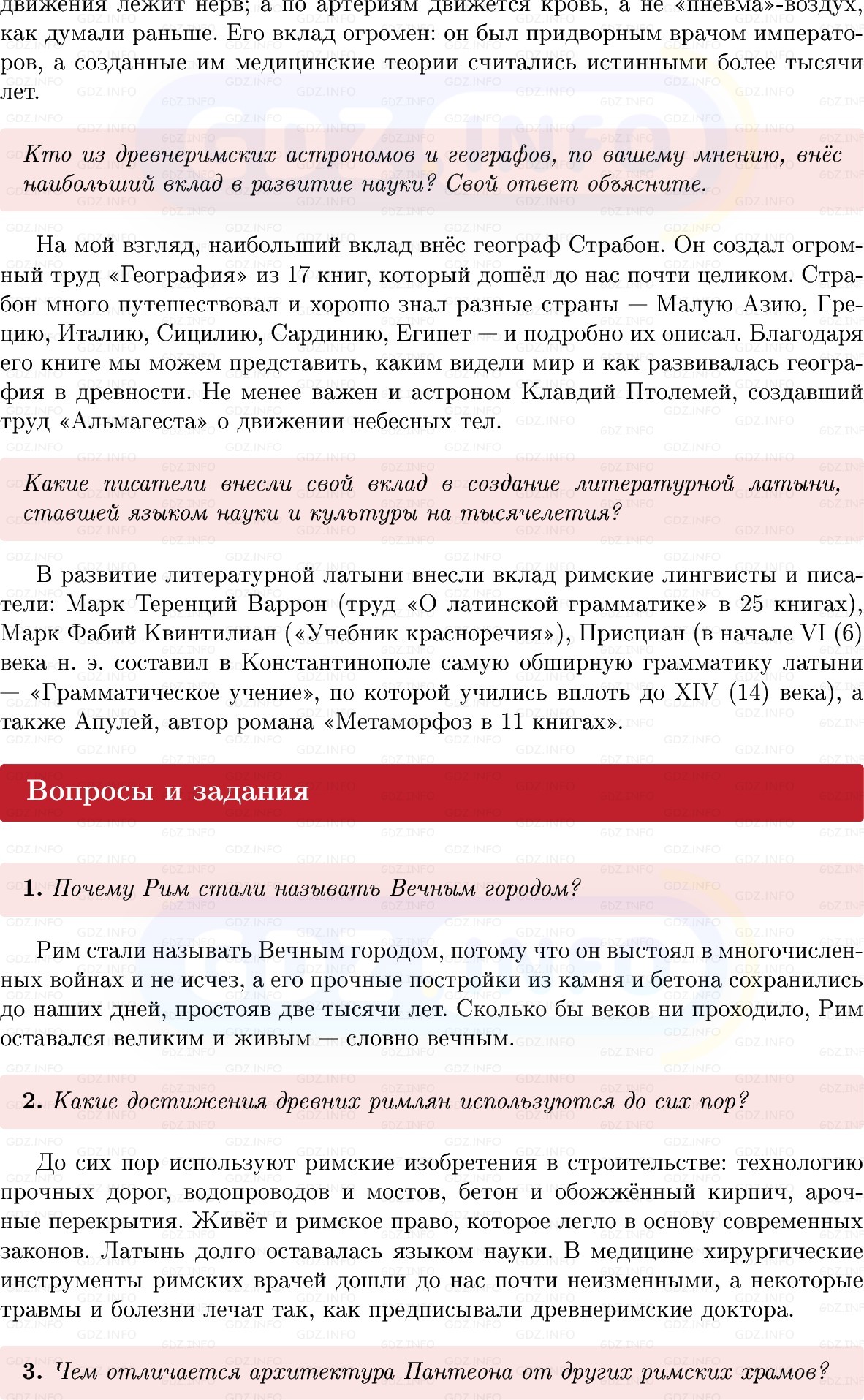 Фото решения 1: Параграф 52-53, Вопросы из ГДЗ по истории Древнего мира 5 класс: Мединский, Чубарьян 2025г. (3) Фото решения 1: Параграф 52-53, Вопросы из ГДЗ по истории Древнего мира 5 класс: Мединский, Чубарьян 2025г. (3)