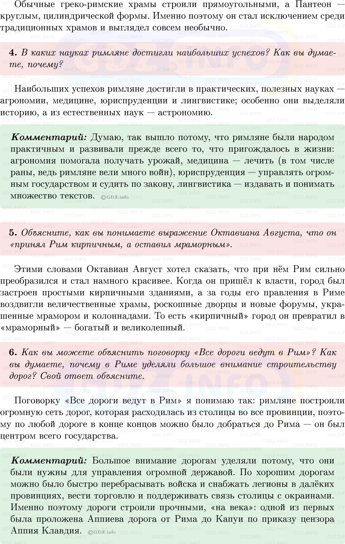 Фото решения 1: Параграф 52-53, Вопросы из ГДЗ по истории Древнего мира 5 класс: Мединский, Чубарьян 2025г. (4) Фото решения 1: Параграф 52-53, Вопросы из ГДЗ по истории Древнего мира 5 класс: Мединский, Чубарьян 2025г. (4)