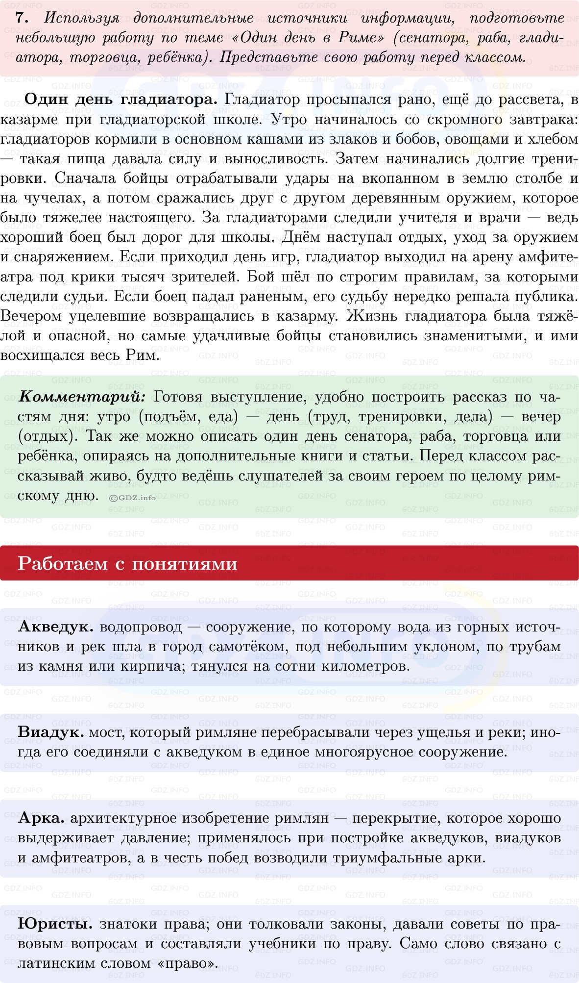 Фото решения 1: Параграф 52-53, Вопросы из ГДЗ по истории Древнего мира 5 класс: Мединский, Чубарьян 2025г. (5) Фото решения 1: Параграф 52-53, Вопросы из ГДЗ по истории Древнего мира 5 класс: Мединский, Чубарьян 2025г. (5)